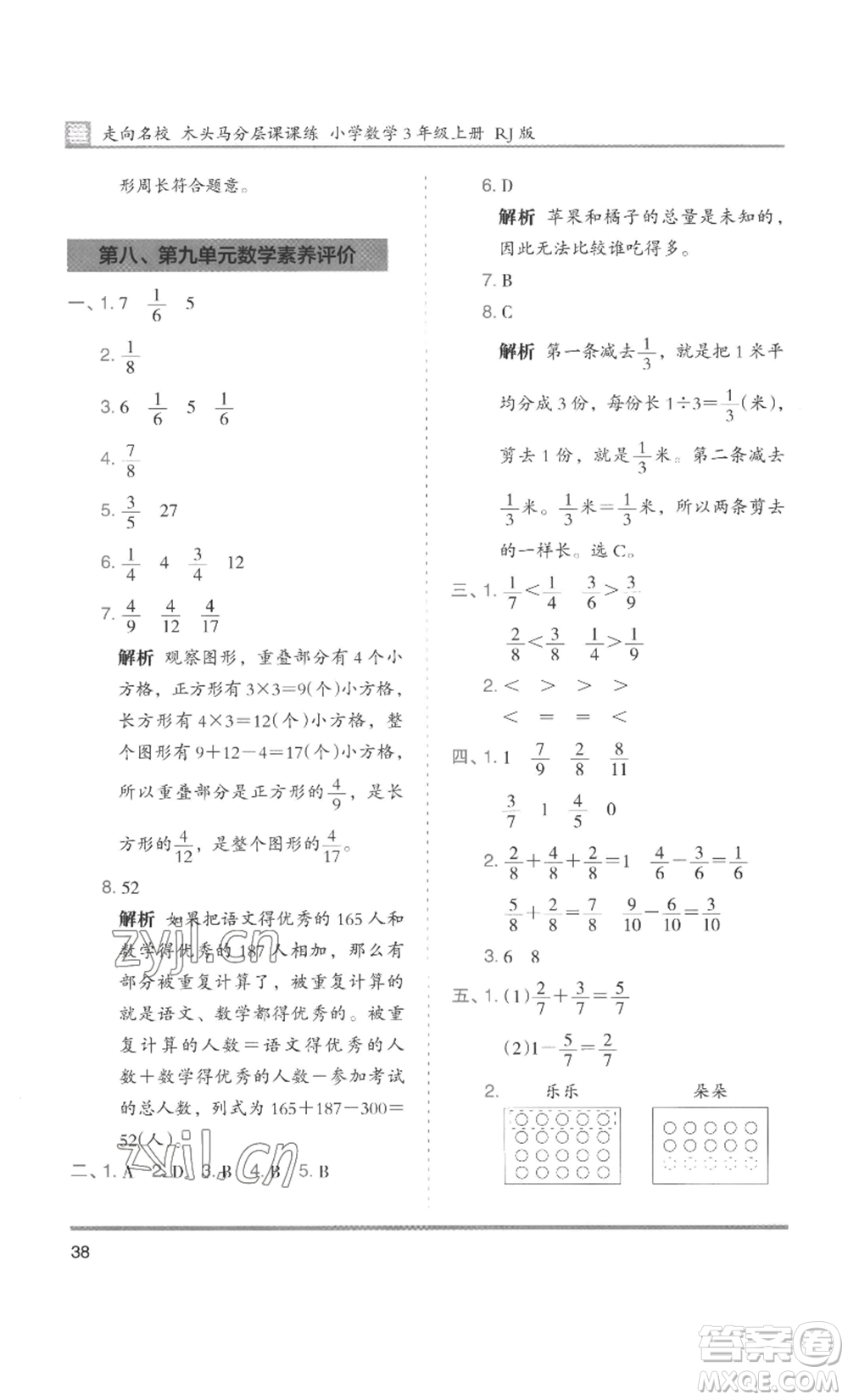 湖南師范大學(xué)出版社2022木頭馬分層課課練三年級上冊數(shù)學(xué)人教版浙江專版參考答案