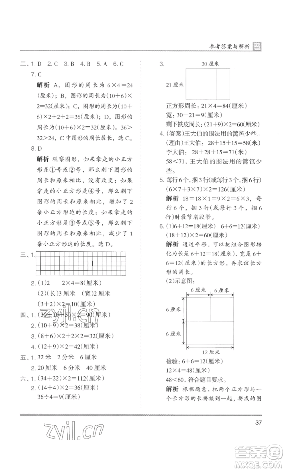 湖南師范大學(xué)出版社2022木頭馬分層課課練三年級上冊數(shù)學(xué)人教版浙江專版參考答案