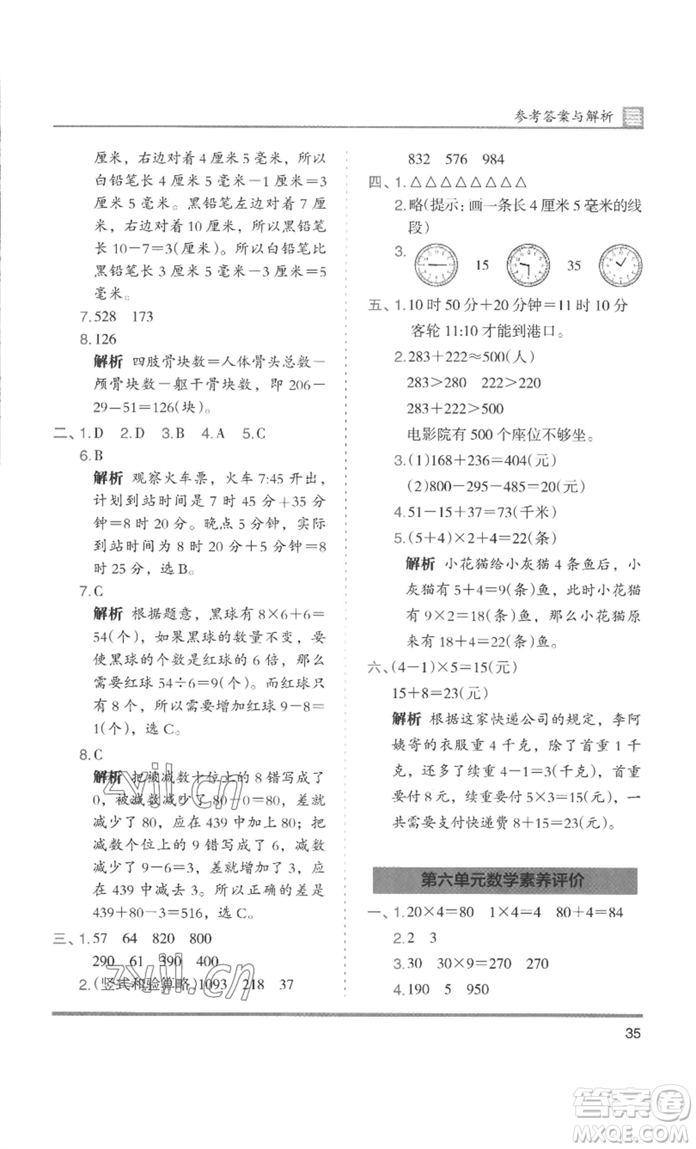 湖南師范大學(xué)出版社2022木頭馬分層課課練三年級上冊數(shù)學(xué)人教版浙江專版參考答案