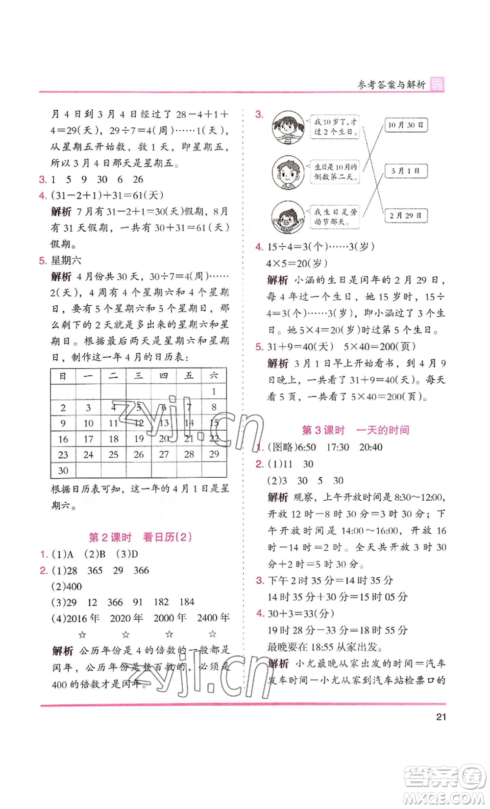 湖南師范大學出版社2022木頭馬分層課課練三年級上冊數(shù)學北師大版參考答案