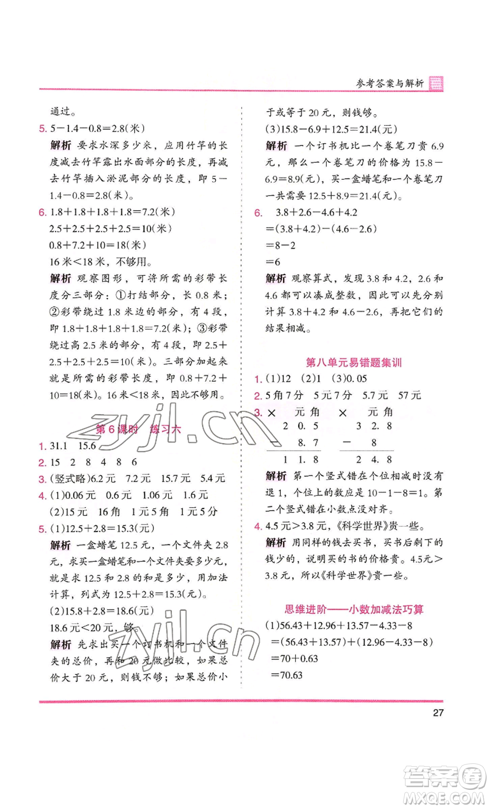 湖南師范大學出版社2022木頭馬分層課課練三年級上冊數(shù)學北師大版參考答案