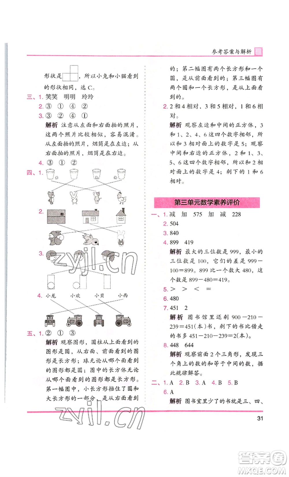 湖南師范大學出版社2022木頭馬分層課課練三年級上冊數(shù)學北師大版參考答案