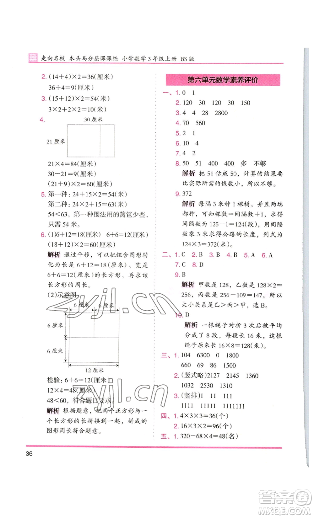 湖南師范大學出版社2022木頭馬分層課課練三年級上冊數(shù)學北師大版參考答案