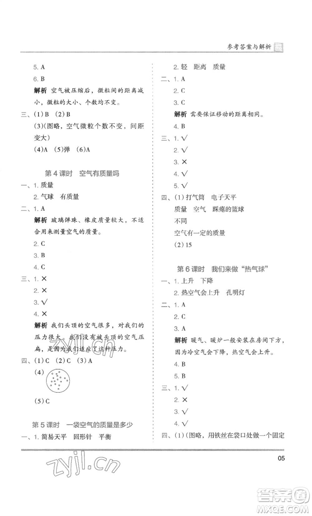 湖南師范大學(xué)出版社2022木頭馬分層課課練三年級(jí)上冊(cè)科學(xué)教科版參考答案