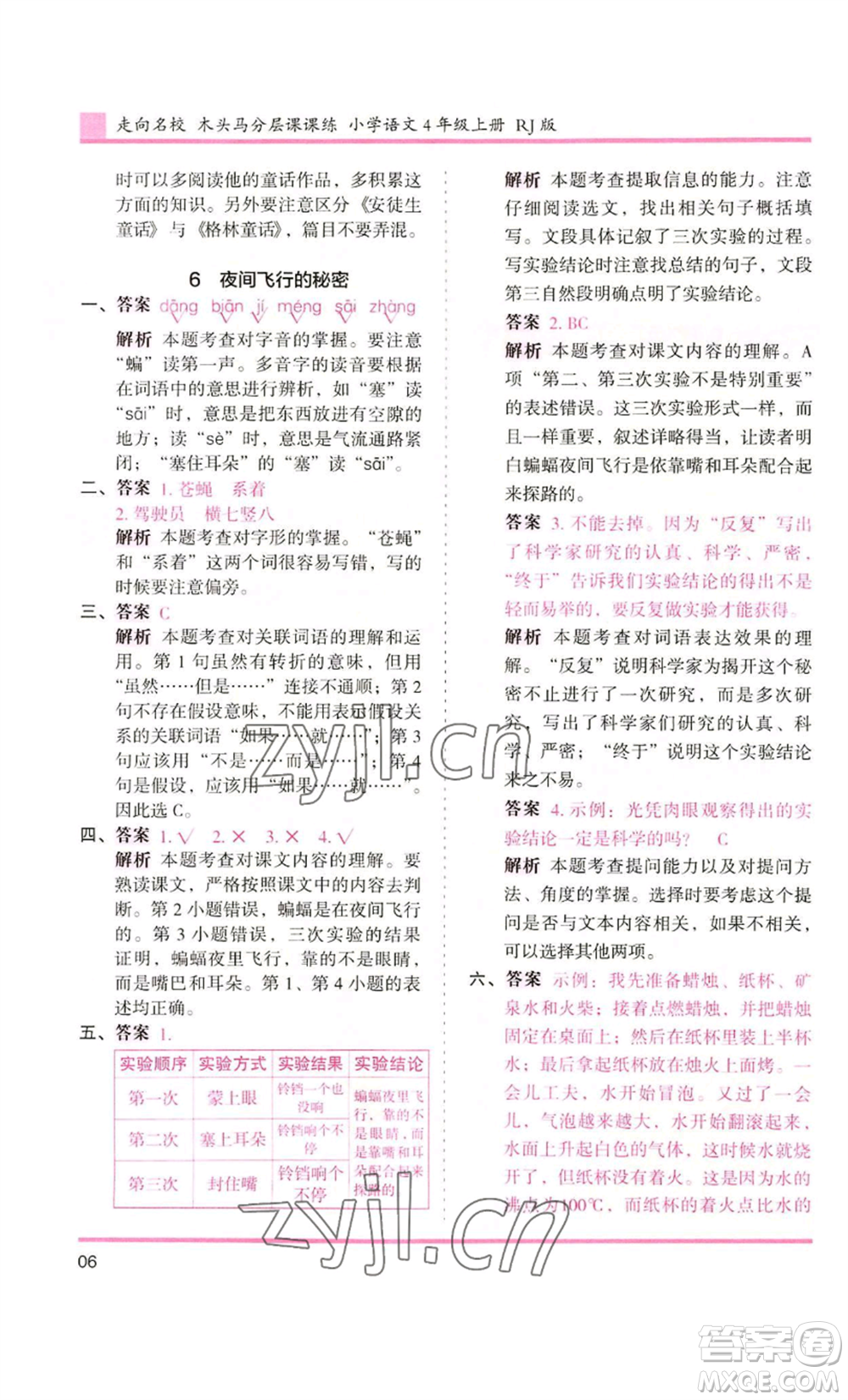 湖南師范大學(xué)出版社2022木頭馬分層課課練四年級(jí)上冊(cè)語(yǔ)文人教版浙江專版參考答案