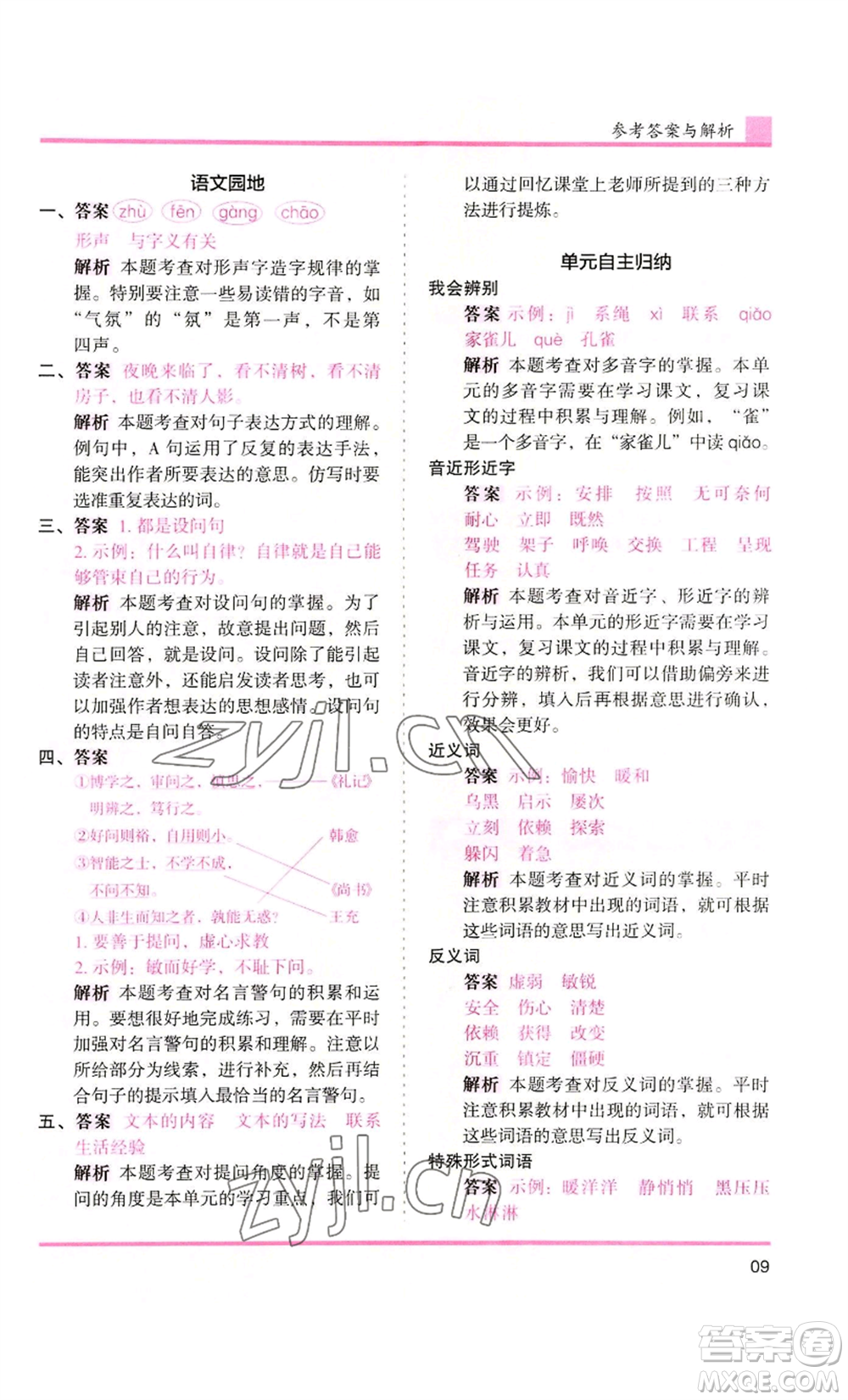 湖南師范大學(xué)出版社2022木頭馬分層課課練四年級(jí)上冊(cè)語(yǔ)文人教版浙江專版參考答案