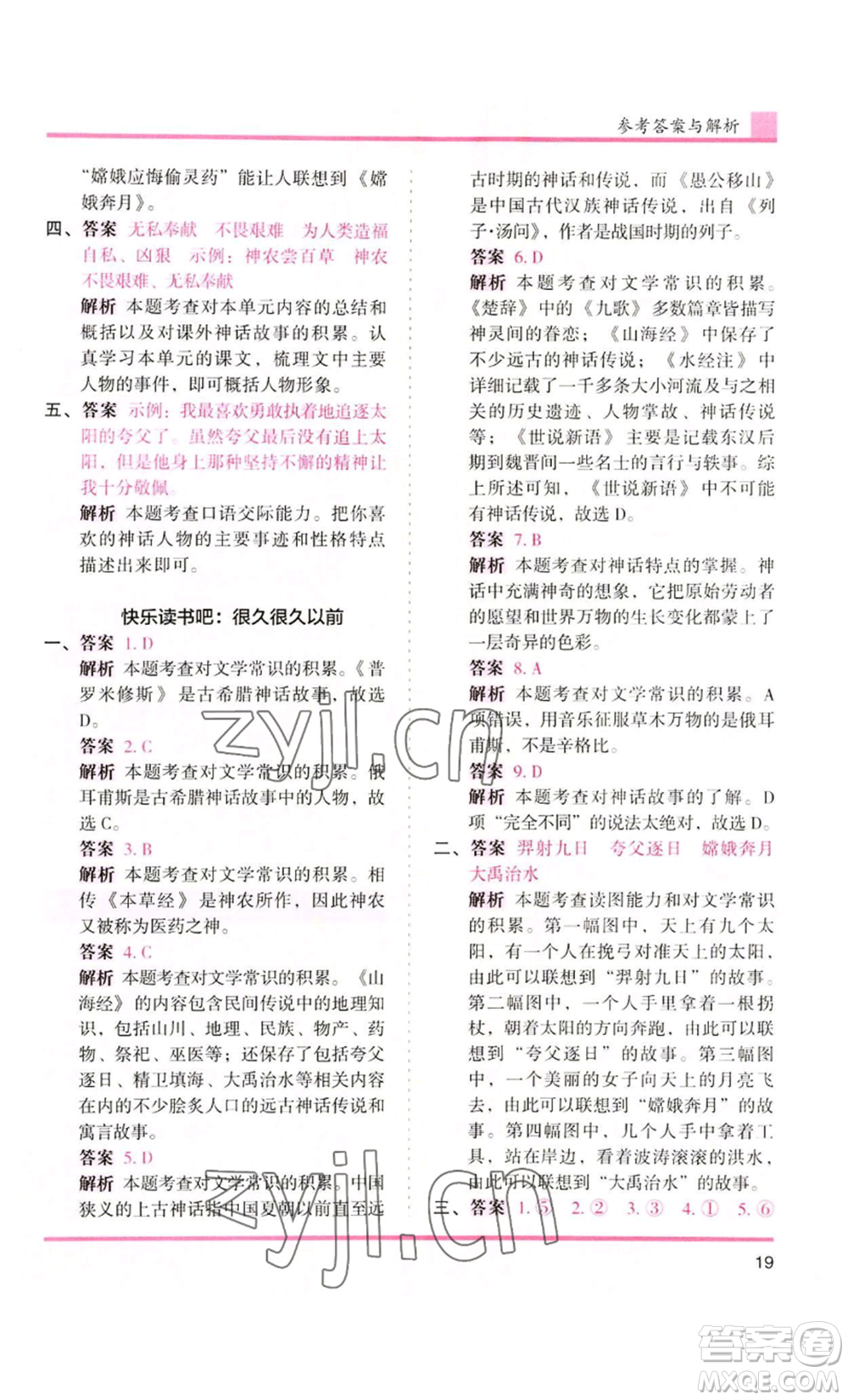 湖南師范大學(xué)出版社2022木頭馬分層課課練四年級(jí)上冊(cè)語(yǔ)文人教版浙江專版參考答案