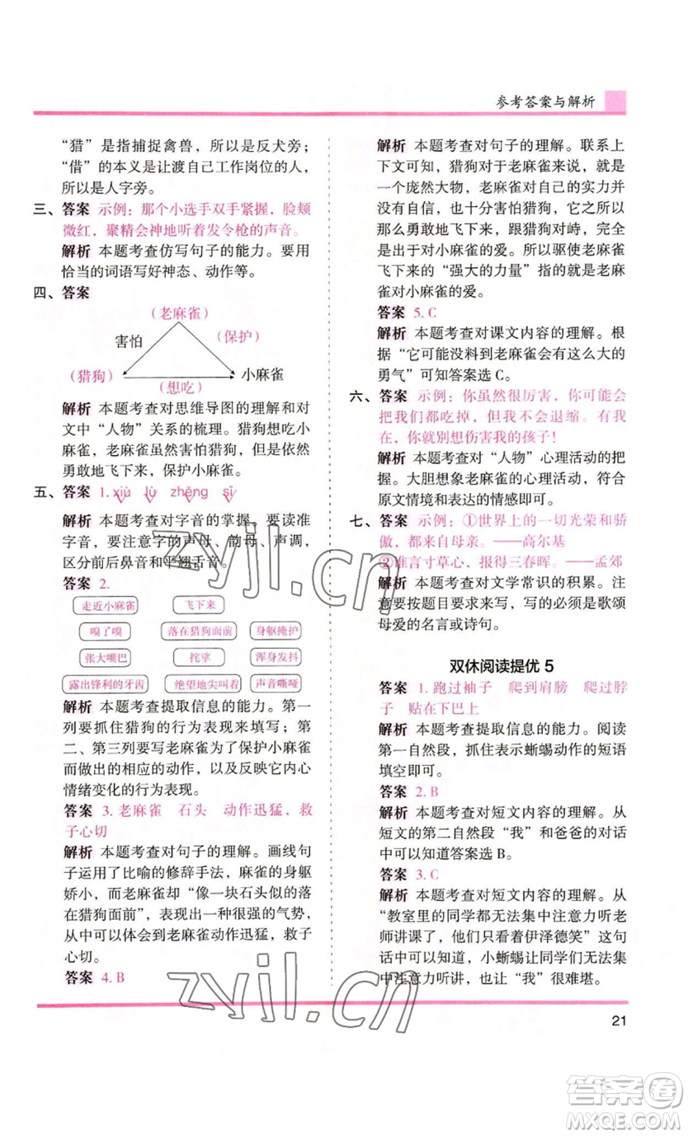 湖南師范大學(xué)出版社2022木頭馬分層課課練四年級(jí)上冊(cè)語(yǔ)文人教版浙江專版參考答案