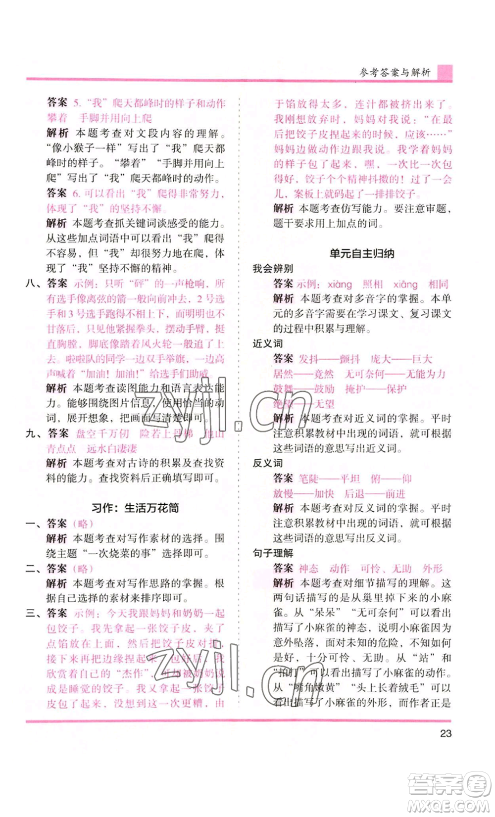 湖南師范大學(xué)出版社2022木頭馬分層課課練四年級(jí)上冊(cè)語(yǔ)文人教版浙江專版參考答案