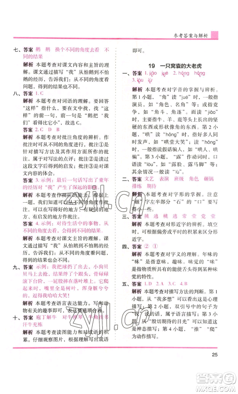 湖南師范大學(xué)出版社2022木頭馬分層課課練四年級(jí)上冊(cè)語(yǔ)文人教版浙江專版參考答案