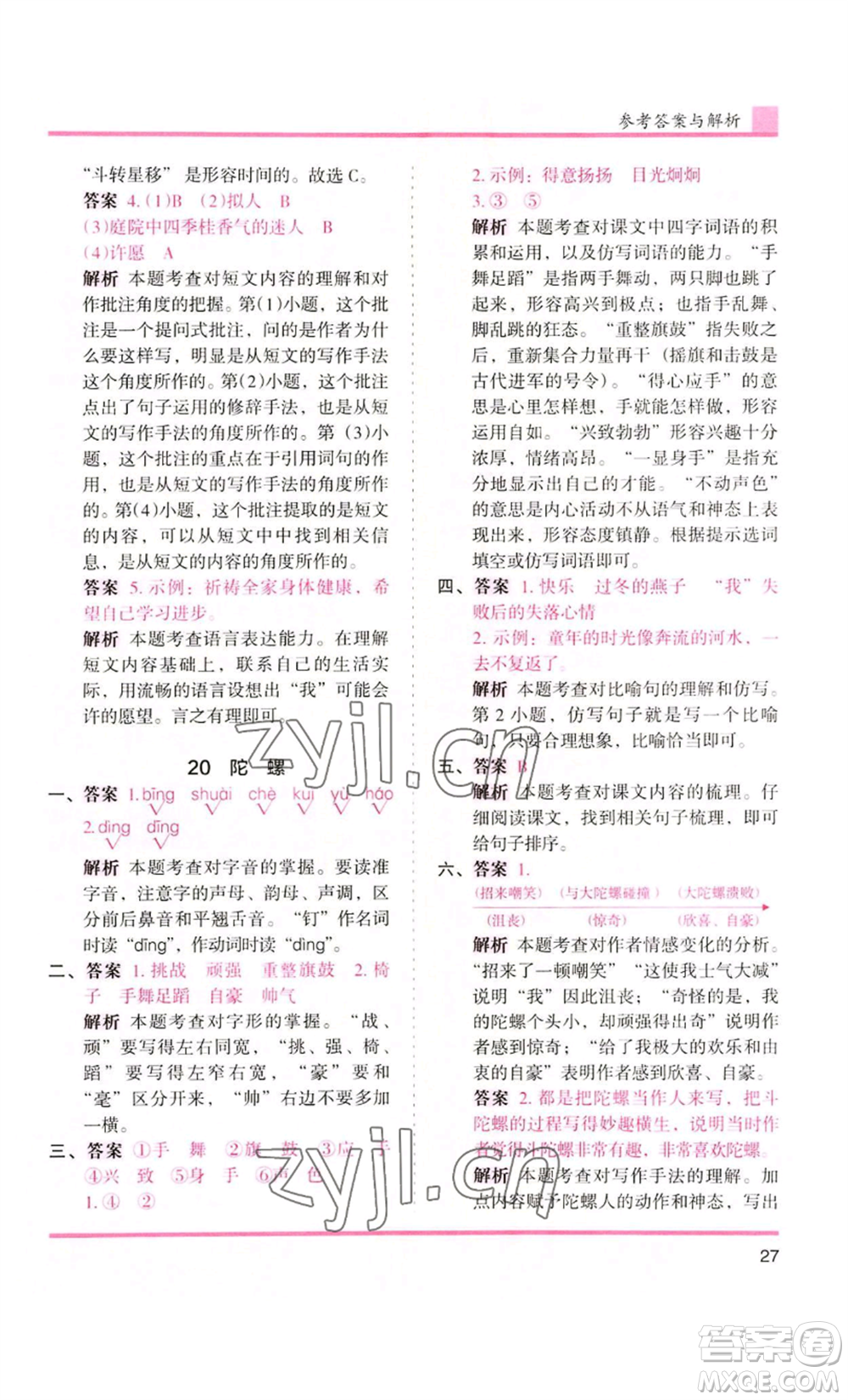 湖南師范大學(xué)出版社2022木頭馬分層課課練四年級(jí)上冊(cè)語(yǔ)文人教版浙江專版參考答案