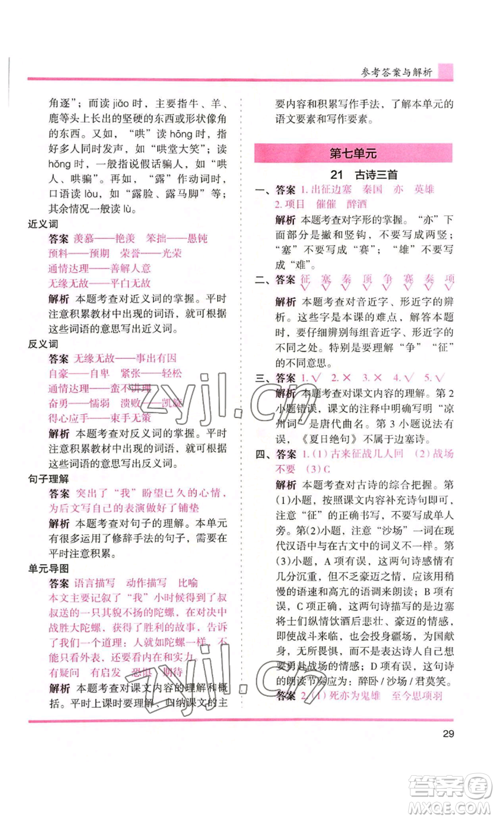 湖南師范大學(xué)出版社2022木頭馬分層課課練四年級(jí)上冊(cè)語(yǔ)文人教版浙江專版參考答案