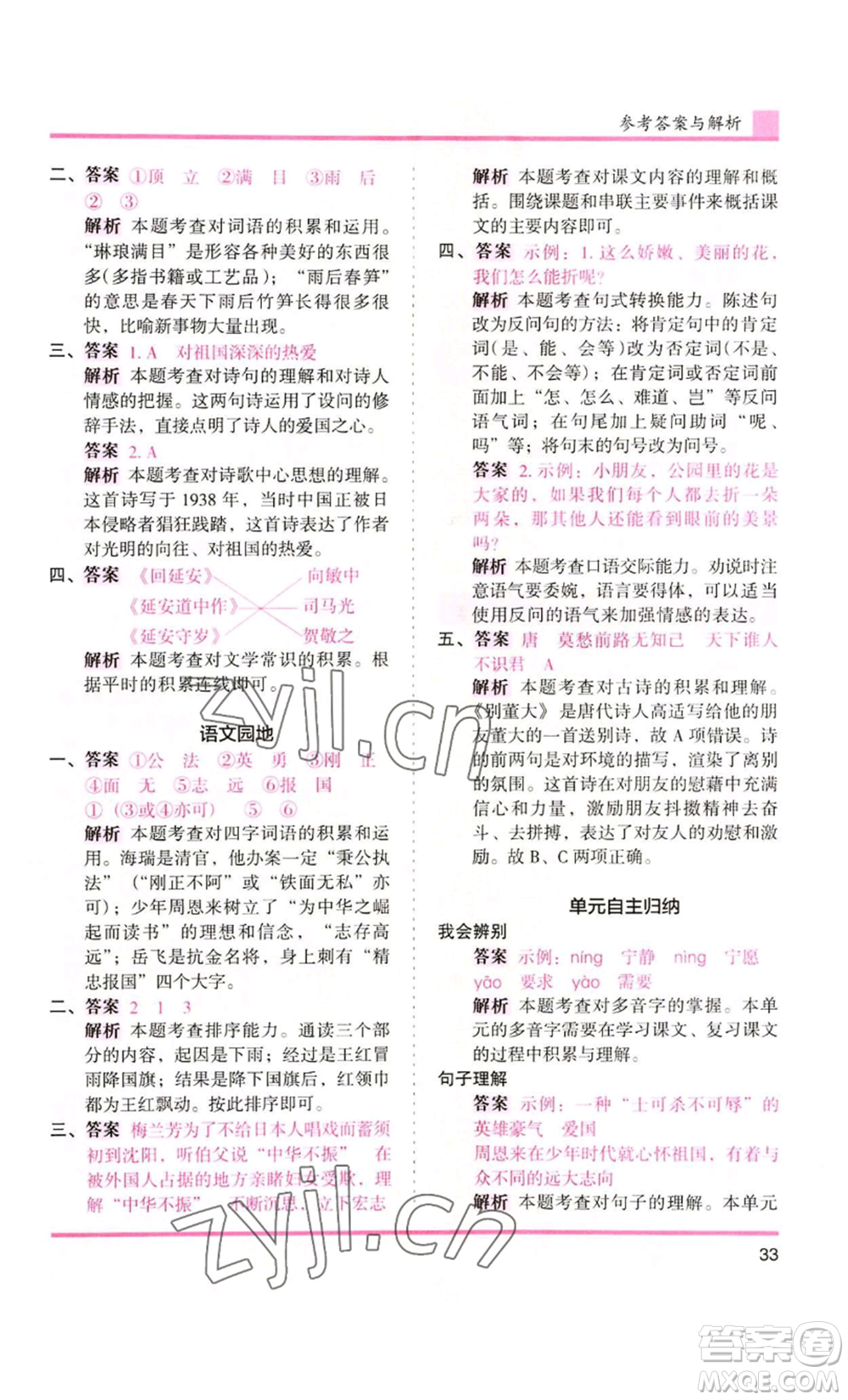 湖南師范大學(xué)出版社2022木頭馬分層課課練四年級(jí)上冊(cè)語(yǔ)文人教版浙江專版參考答案