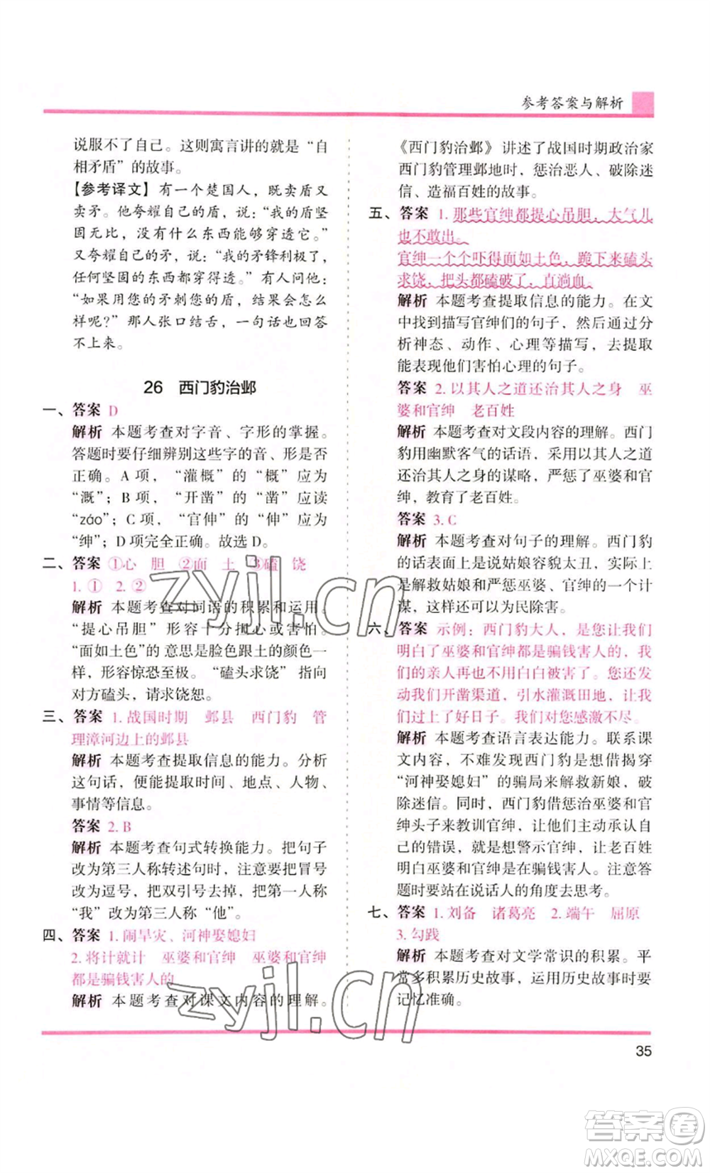 湖南師范大學(xué)出版社2022木頭馬分層課課練四年級(jí)上冊(cè)語(yǔ)文人教版浙江專版參考答案