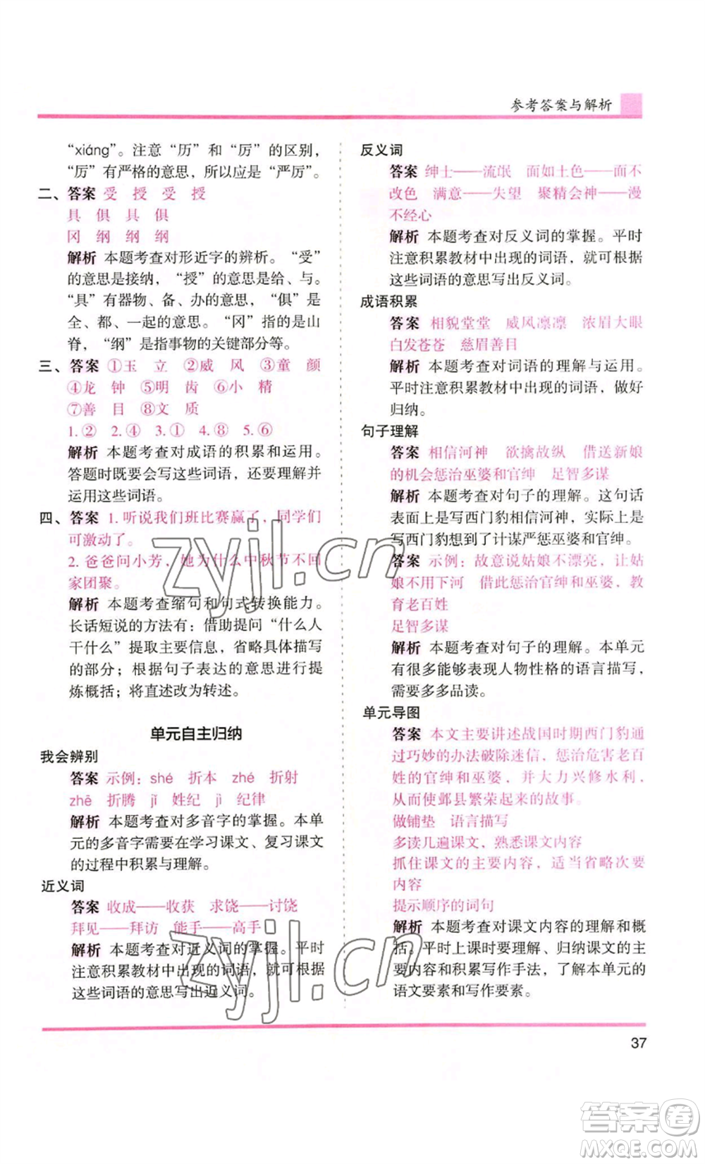 湖南師范大學(xué)出版社2022木頭馬分層課課練四年級(jí)上冊(cè)語(yǔ)文人教版浙江專版參考答案