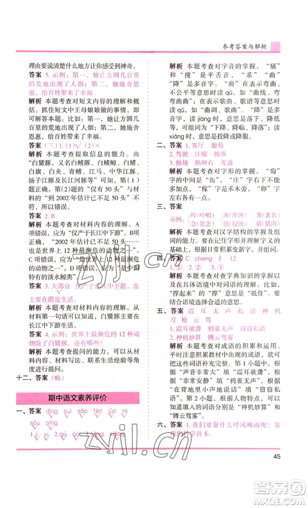 湖南師范大學(xué)出版社2022木頭馬分層課課練四年級(jí)上冊(cè)語(yǔ)文人教版浙江專版參考答案