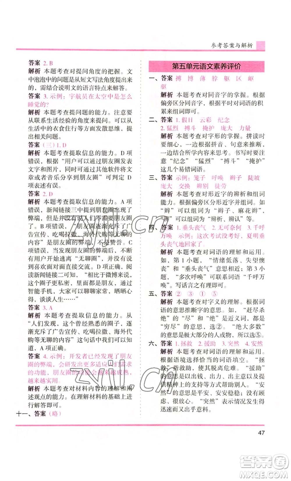 湖南師范大學(xué)出版社2022木頭馬分層課課練四年級(jí)上冊(cè)語(yǔ)文人教版浙江專版參考答案