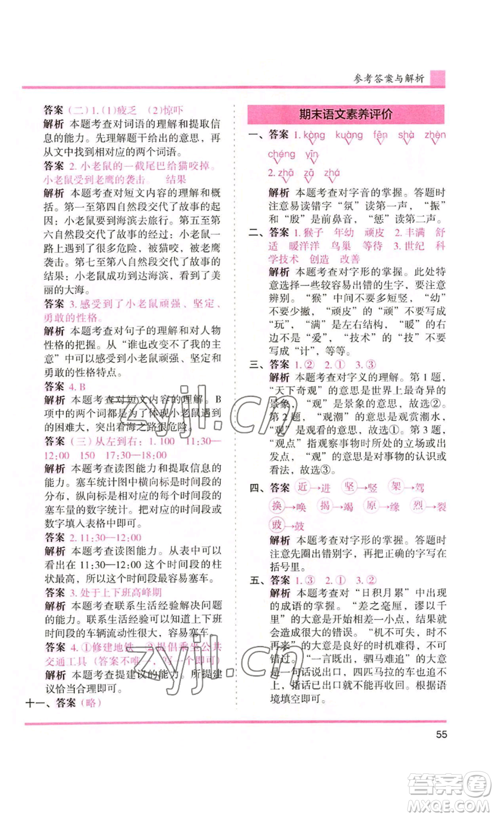 湖南師范大學(xué)出版社2022木頭馬分層課課練四年級(jí)上冊(cè)語(yǔ)文人教版浙江專版參考答案