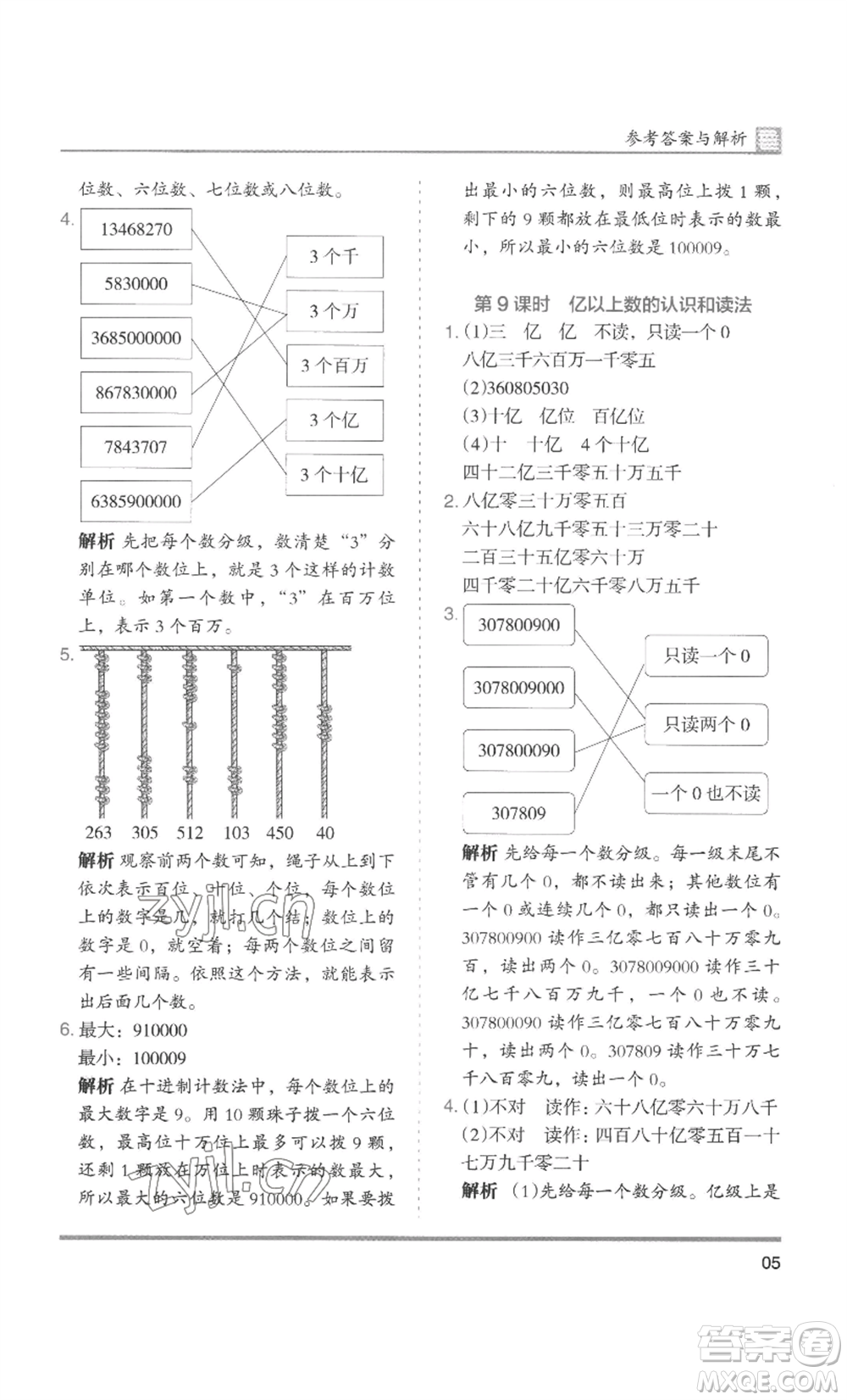 湖南師范大學(xué)出版社2022木頭馬分層課課練四年級上冊數(shù)學(xué)人教版浙江專版參考答案