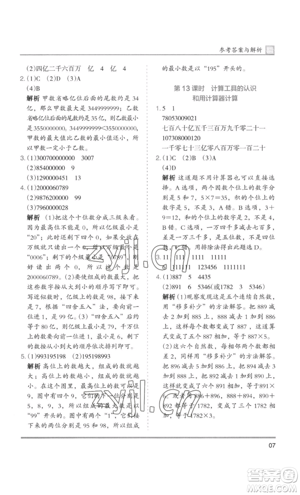 湖南師范大學(xué)出版社2022木頭馬分層課課練四年級上冊數(shù)學(xué)人教版浙江專版參考答案