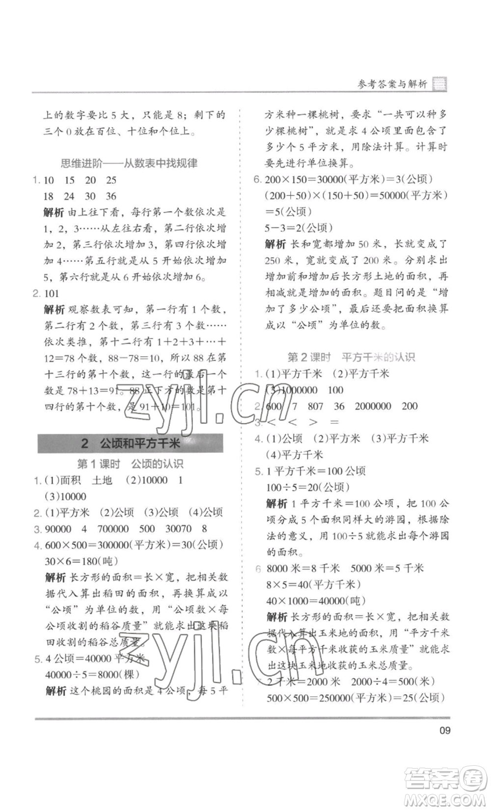 湖南師范大學(xué)出版社2022木頭馬分層課課練四年級上冊數(shù)學(xué)人教版浙江專版參考答案