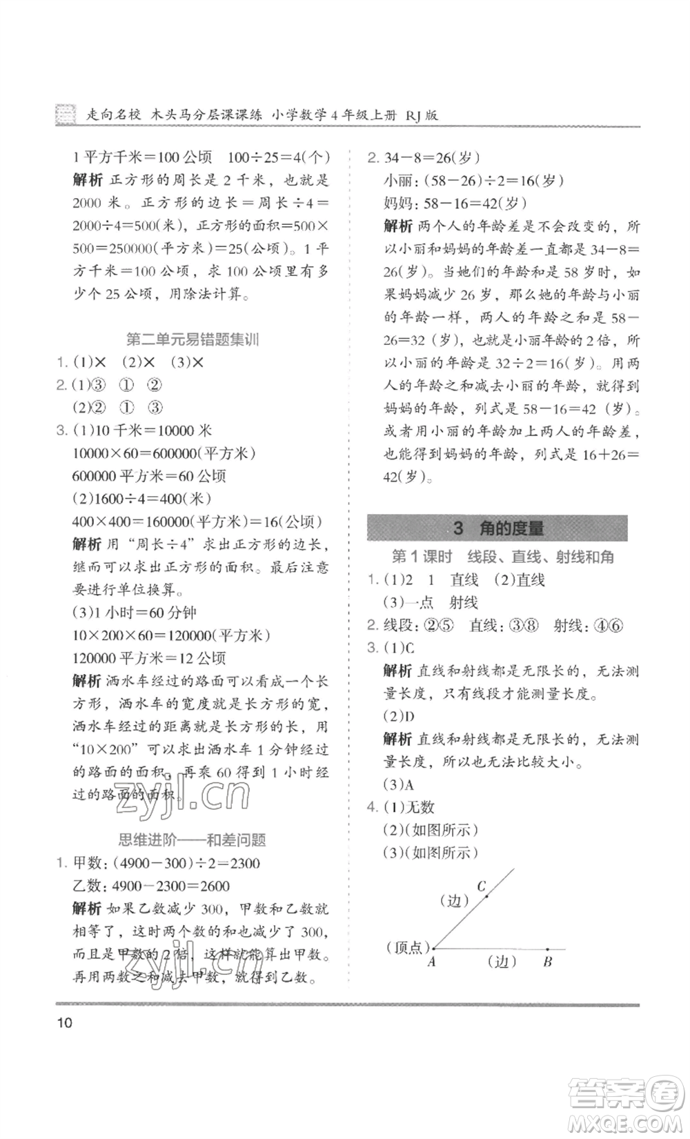 湖南師范大學(xué)出版社2022木頭馬分層課課練四年級上冊數(shù)學(xué)人教版浙江專版參考答案