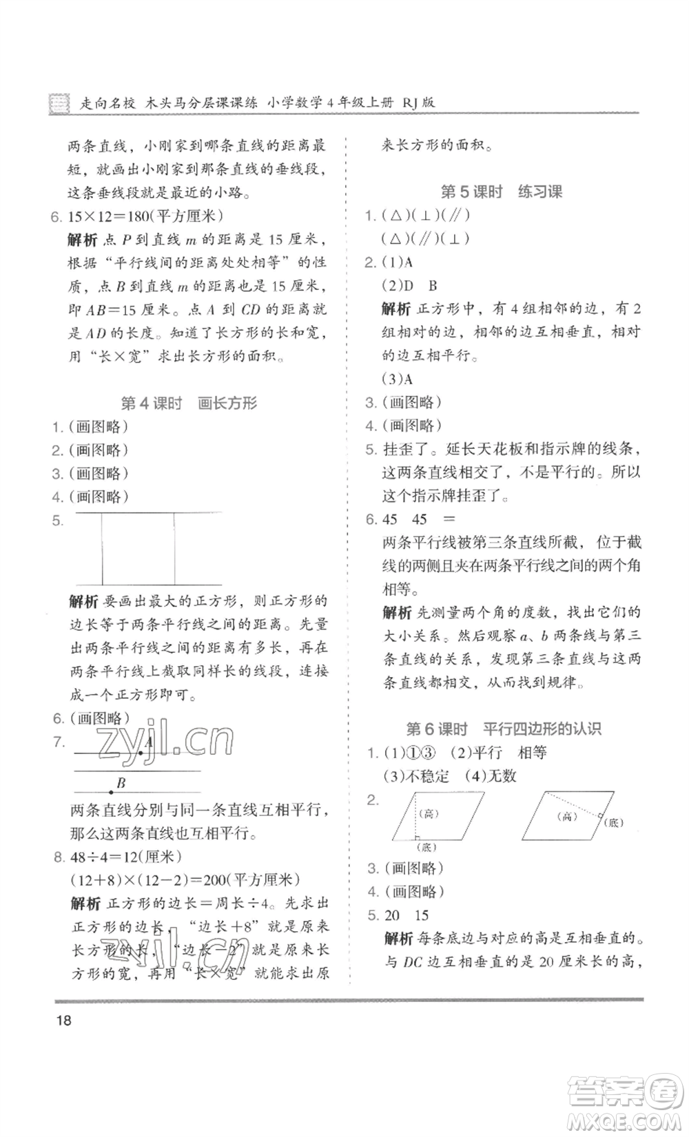 湖南師范大學(xué)出版社2022木頭馬分層課課練四年級上冊數(shù)學(xué)人教版浙江專版參考答案