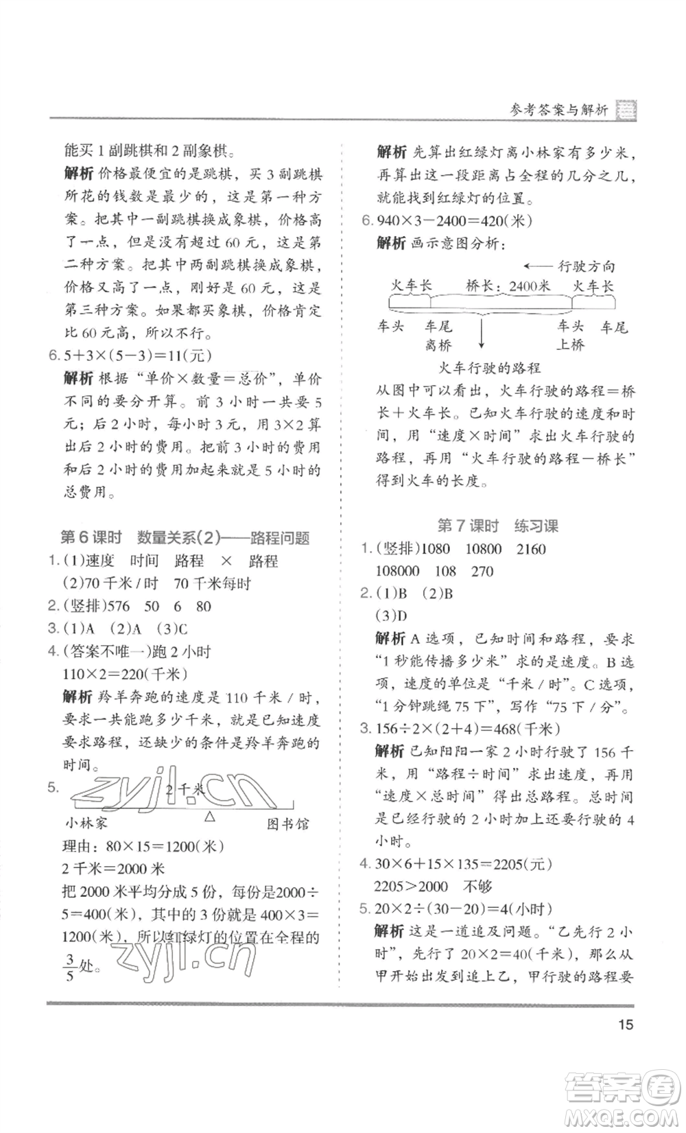 湖南師范大學(xué)出版社2022木頭馬分層課課練四年級上冊數(shù)學(xué)人教版浙江專版參考答案