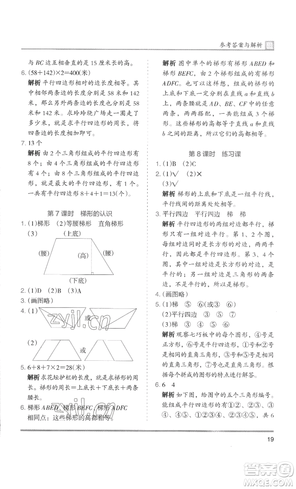 湖南師范大學(xué)出版社2022木頭馬分層課課練四年級上冊數(shù)學(xué)人教版浙江專版參考答案