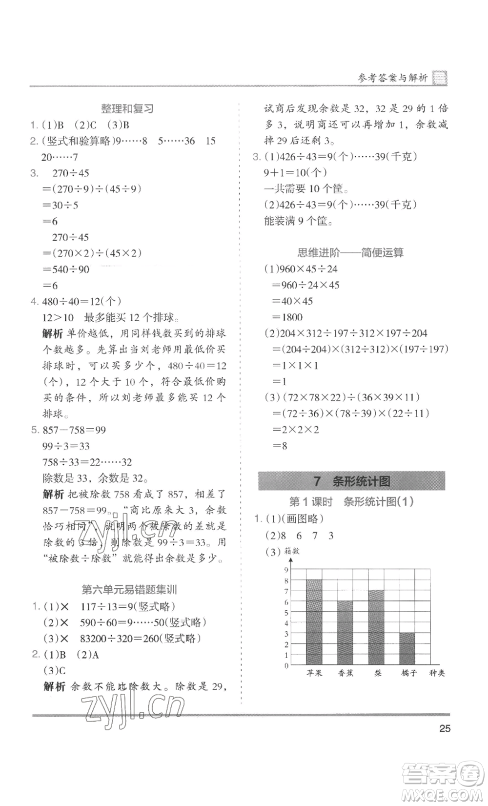 湖南師范大學(xué)出版社2022木頭馬分層課課練四年級上冊數(shù)學(xué)人教版浙江專版參考答案