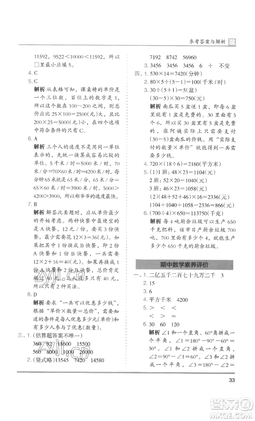 湖南師范大學(xué)出版社2022木頭馬分層課課練四年級上冊數(shù)學(xué)人教版浙江專版參考答案