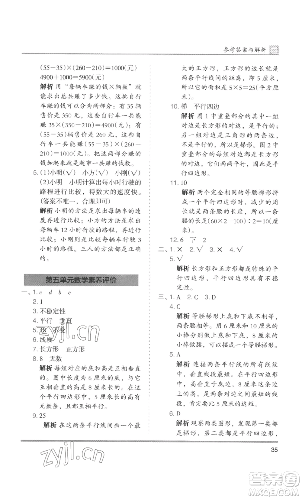 湖南師范大學(xué)出版社2022木頭馬分層課課練四年級上冊數(shù)學(xué)人教版浙江專版參考答案