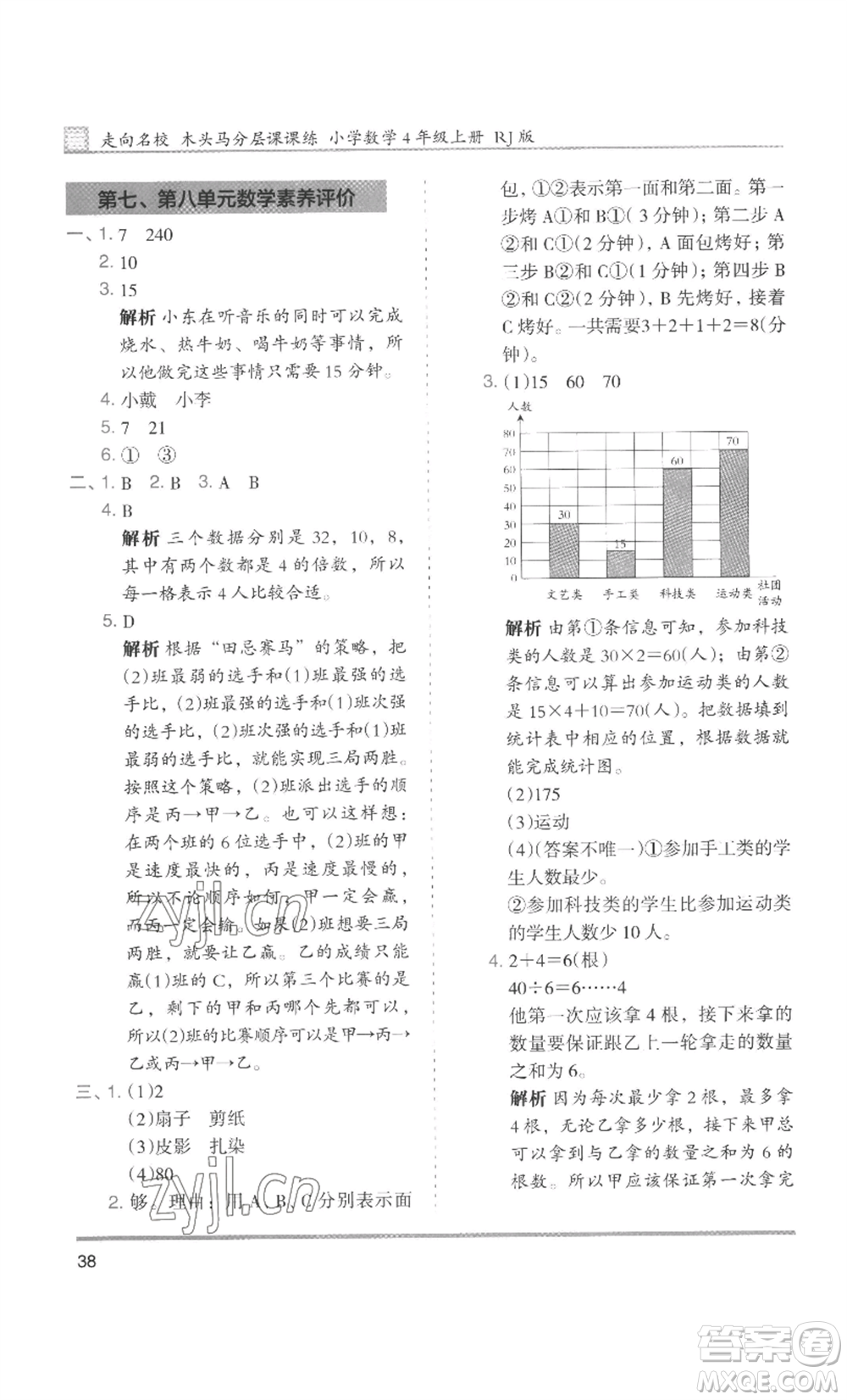 湖南師范大學(xué)出版社2022木頭馬分層課課練四年級上冊數(shù)學(xué)人教版浙江專版參考答案