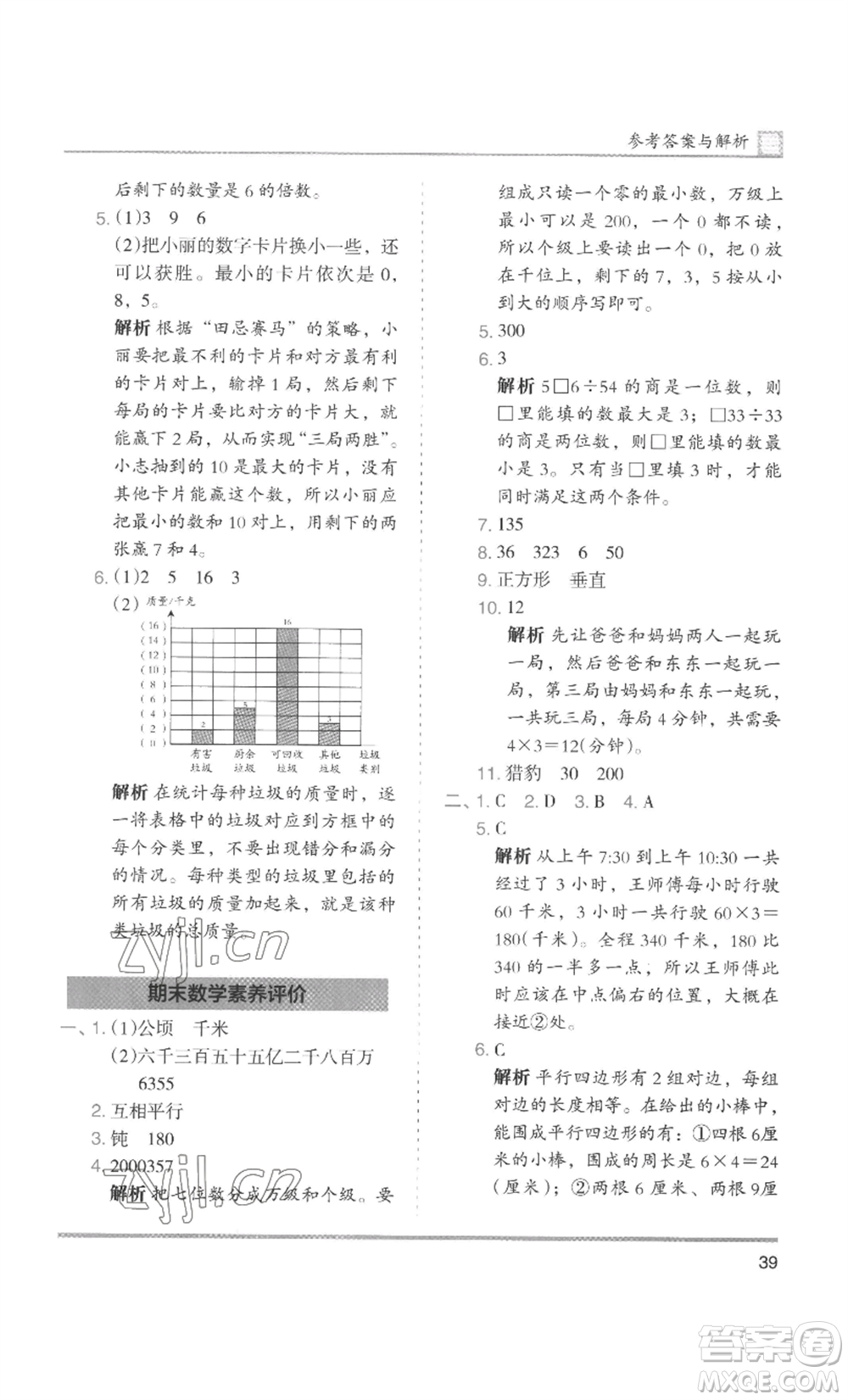 湖南師范大學(xué)出版社2022木頭馬分層課課練四年級上冊數(shù)學(xué)人教版浙江專版參考答案