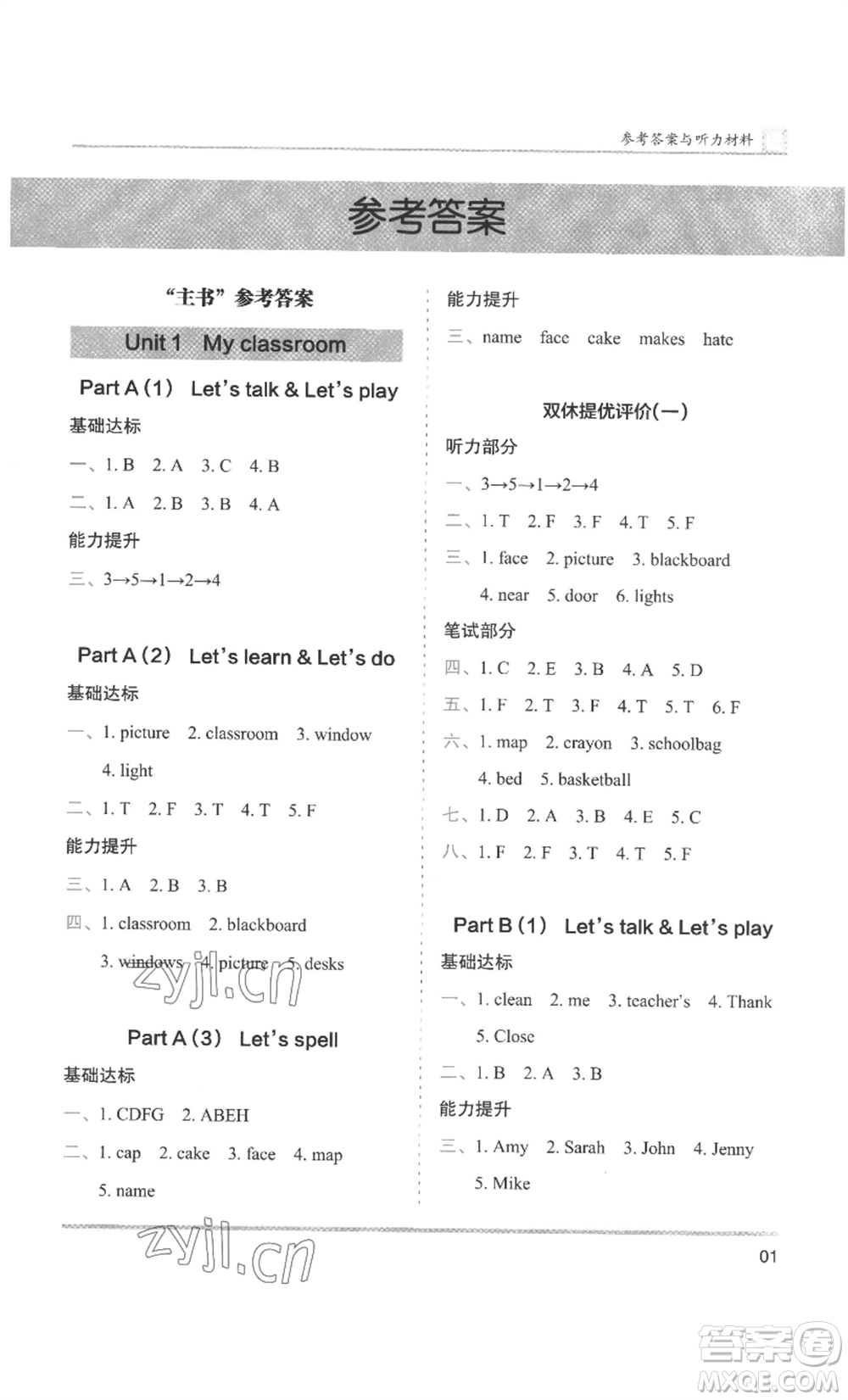 湖南師范大學(xué)出版社2022木頭馬分層課課練四年級(jí)上冊(cè)英語(yǔ)人教版參考答案