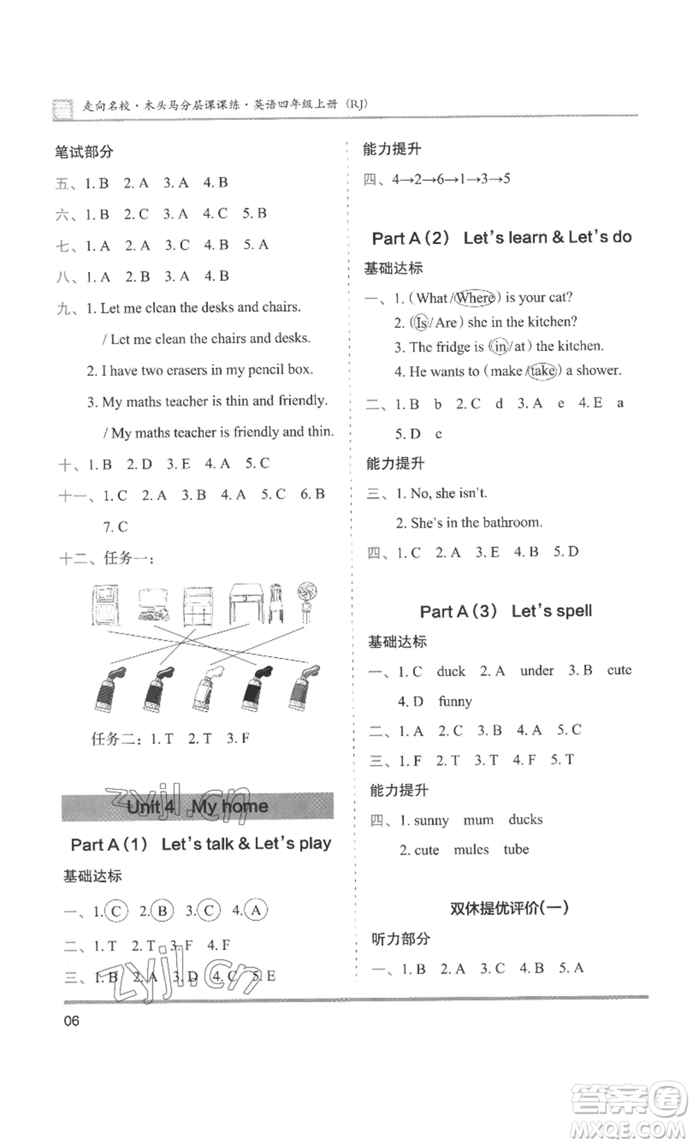 湖南師范大學(xué)出版社2022木頭馬分層課課練四年級(jí)上冊(cè)英語(yǔ)人教版參考答案