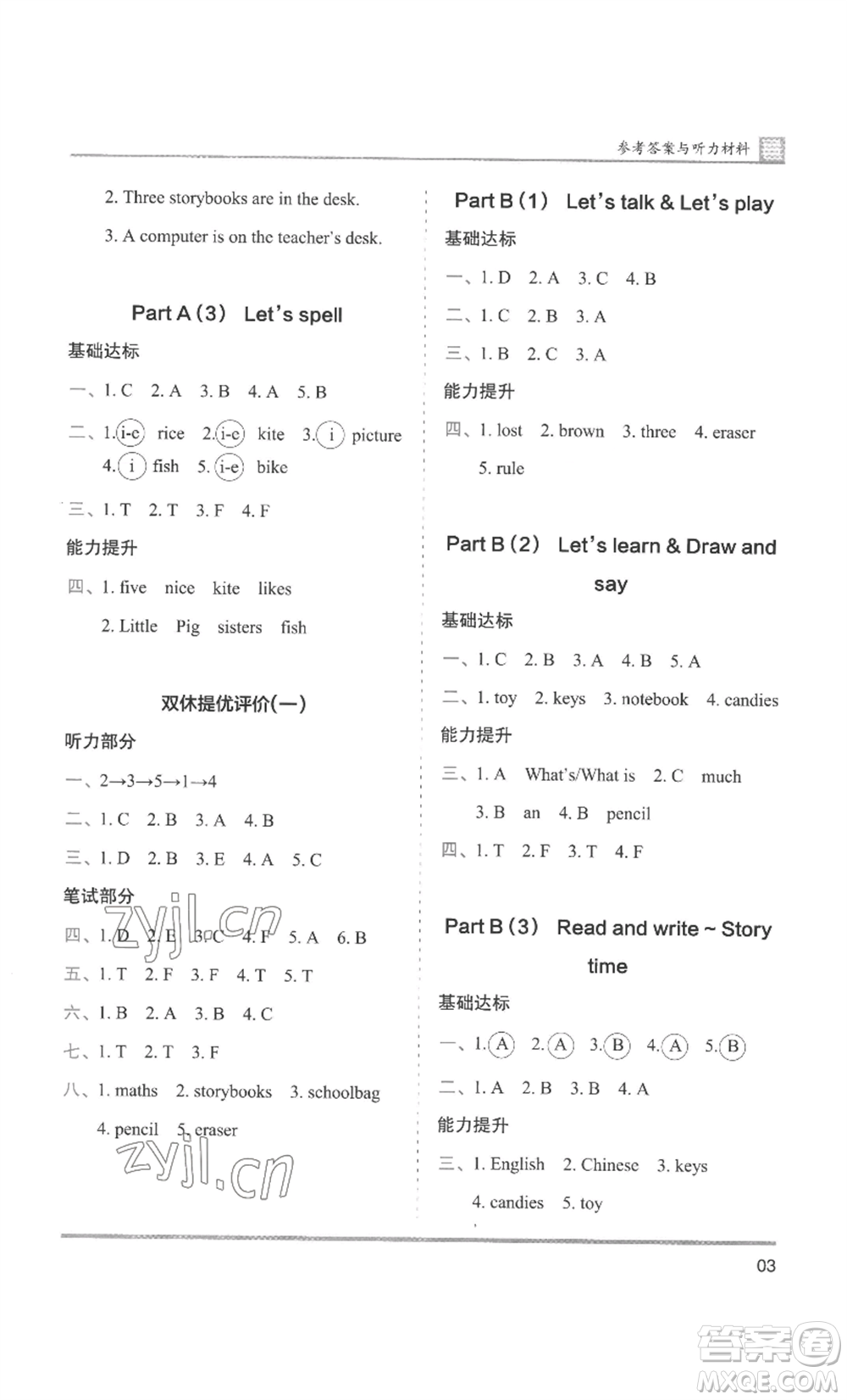 湖南師范大學(xué)出版社2022木頭馬分層課課練四年級(jí)上冊(cè)英語(yǔ)人教版參考答案