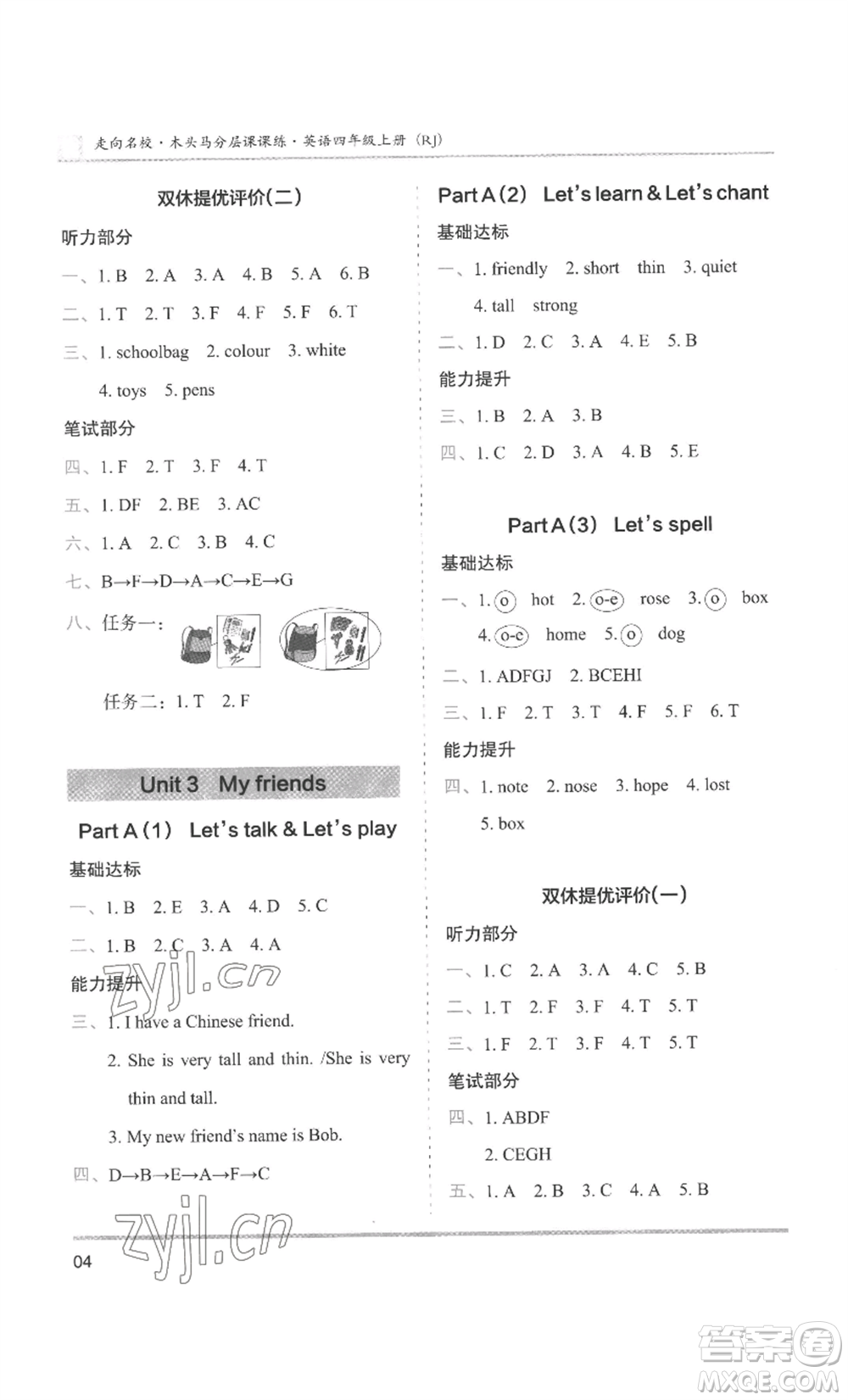 湖南師范大學(xué)出版社2022木頭馬分層課課練四年級(jí)上冊(cè)英語(yǔ)人教版參考答案