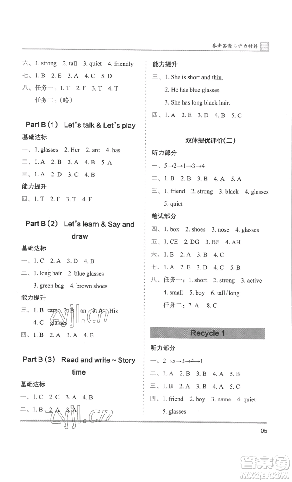 湖南師范大學(xué)出版社2022木頭馬分層課課練四年級(jí)上冊(cè)英語(yǔ)人教版參考答案