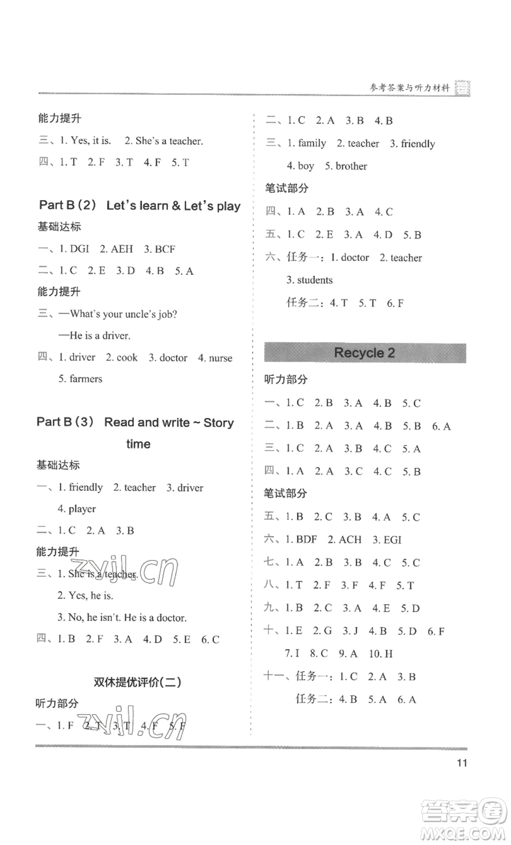 湖南師范大學(xué)出版社2022木頭馬分層課課練四年級(jí)上冊(cè)英語(yǔ)人教版參考答案