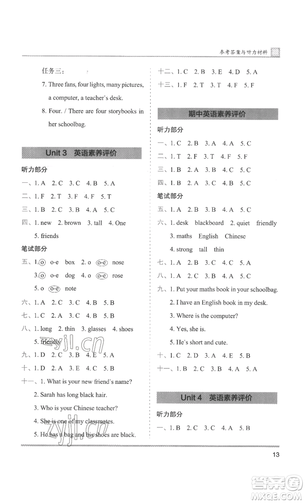 湖南師范大學(xué)出版社2022木頭馬分層課課練四年級(jí)上冊(cè)英語(yǔ)人教版參考答案