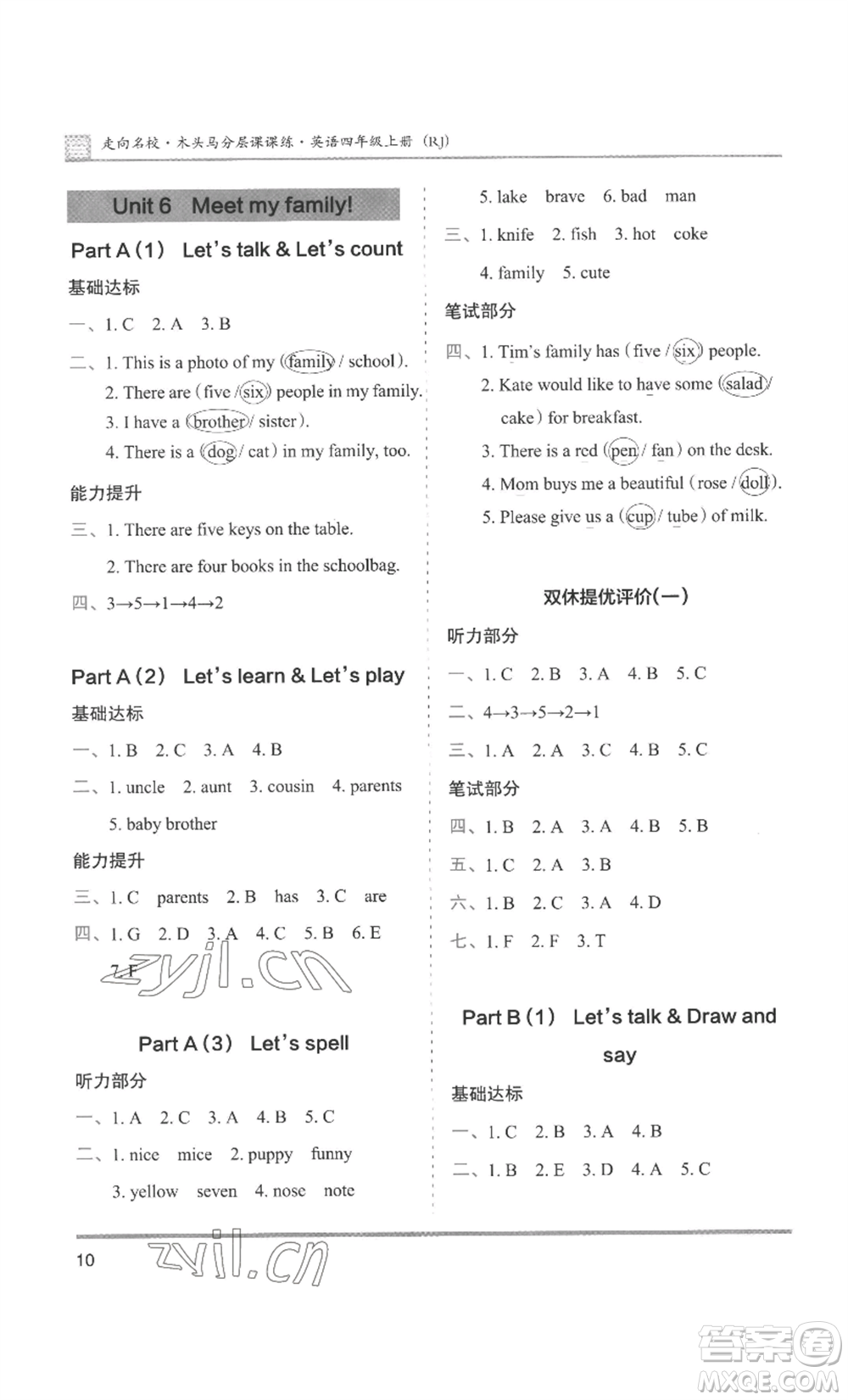 湖南師范大學(xué)出版社2022木頭馬分層課課練四年級(jí)上冊(cè)英語(yǔ)人教版參考答案