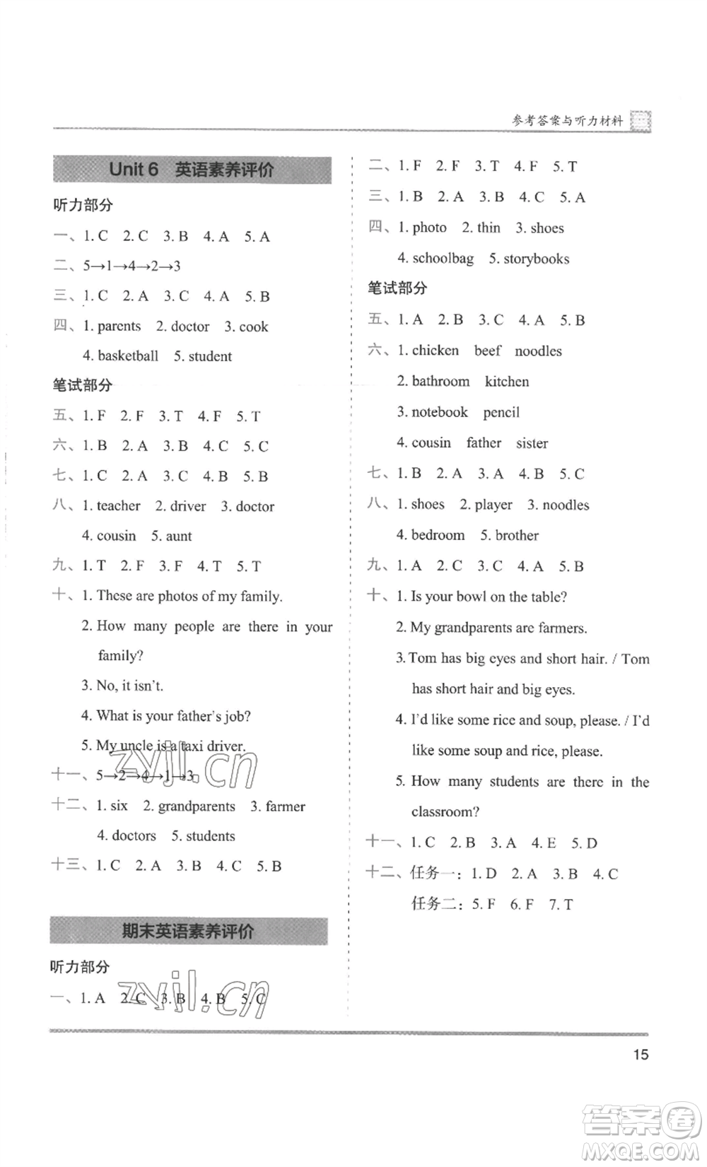 湖南師范大學(xué)出版社2022木頭馬分層課課練四年級(jí)上冊(cè)英語(yǔ)人教版參考答案