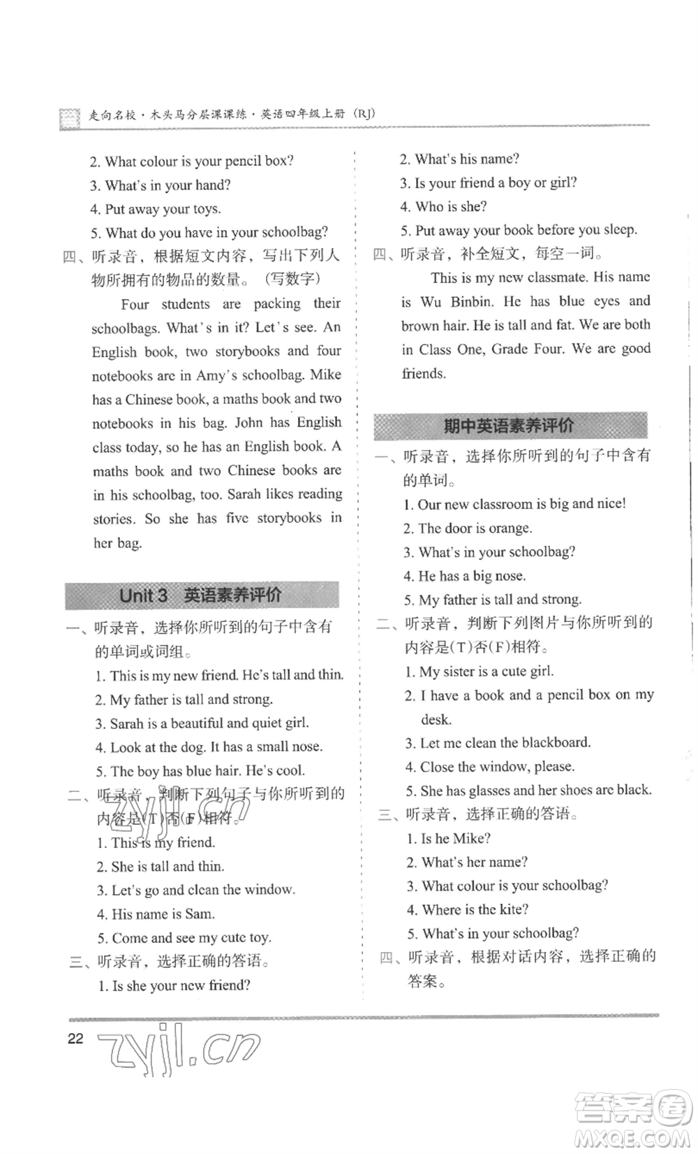 湖南師范大學(xué)出版社2022木頭馬分層課課練四年級(jí)上冊(cè)英語(yǔ)人教版參考答案