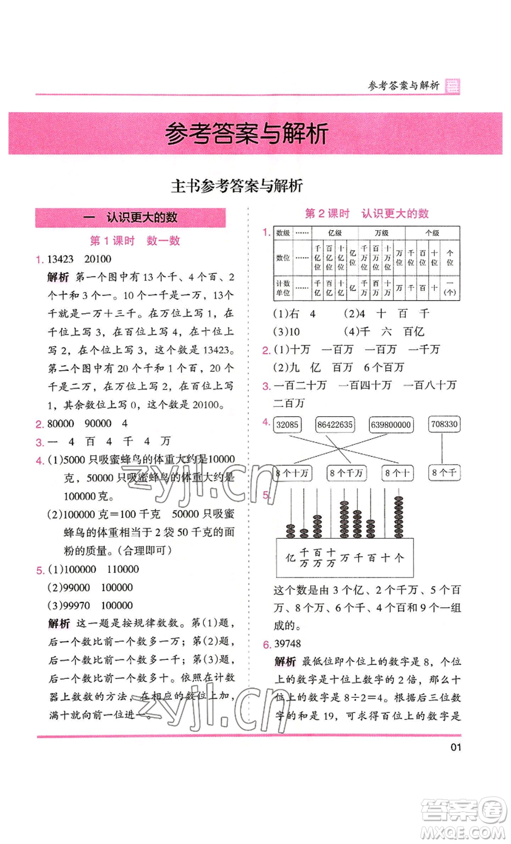 湖南師范大學(xué)出版社2022木頭馬分層課課練四年級上冊數(shù)學(xué)北師大版參考答案