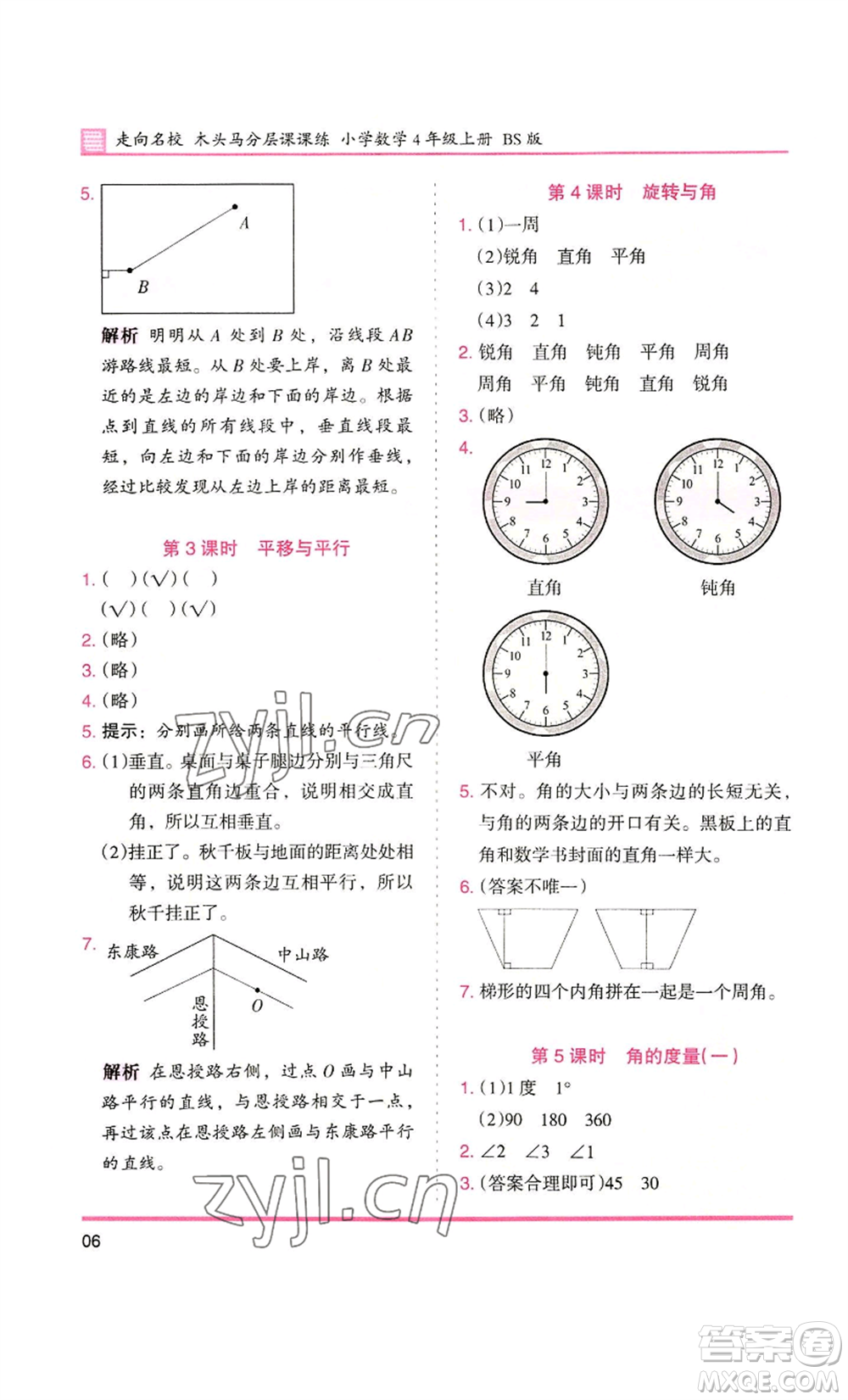 湖南師范大學(xué)出版社2022木頭馬分層課課練四年級上冊數(shù)學(xué)北師大版參考答案