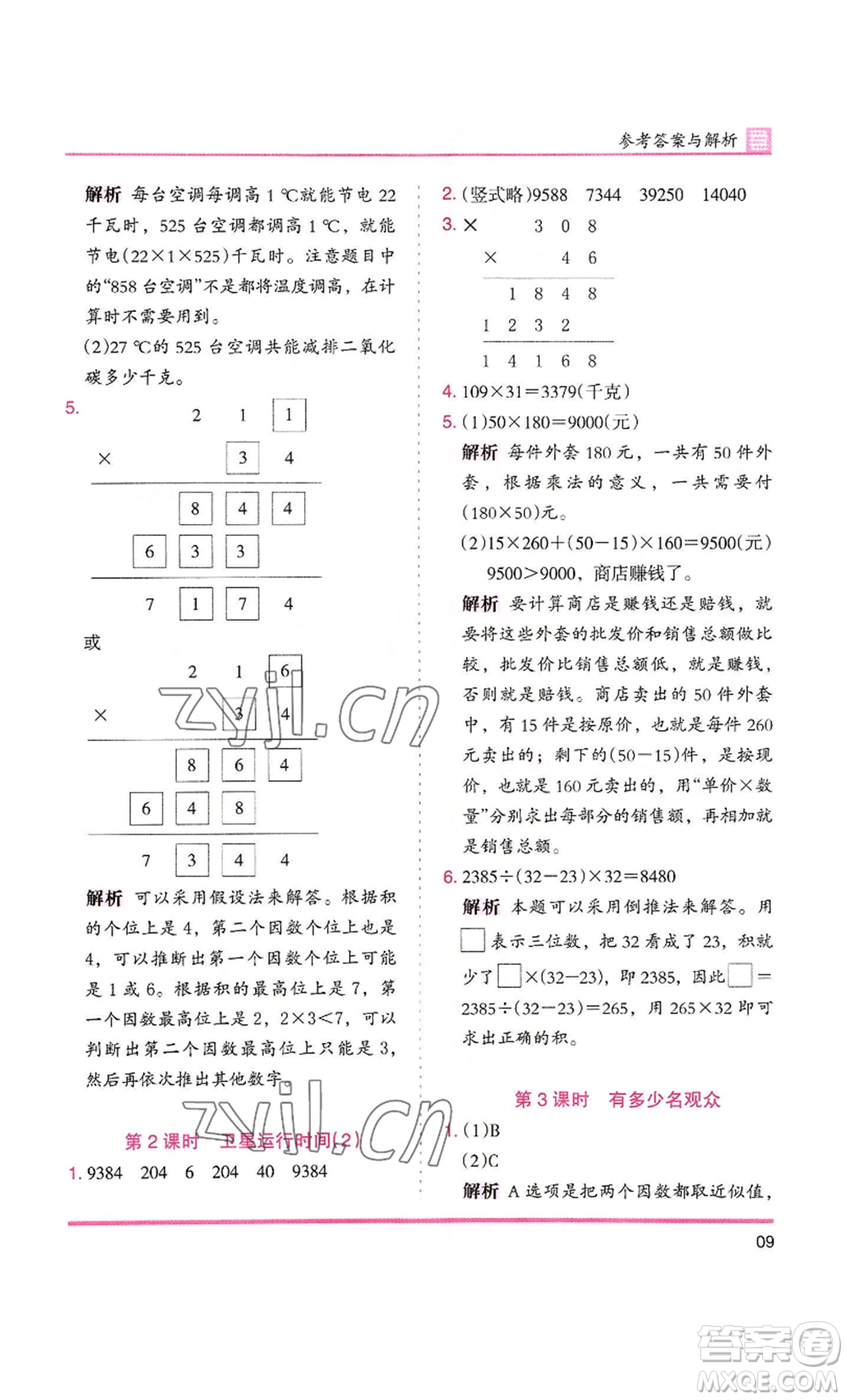 湖南師范大學(xué)出版社2022木頭馬分層課課練四年級上冊數(shù)學(xué)北師大版參考答案