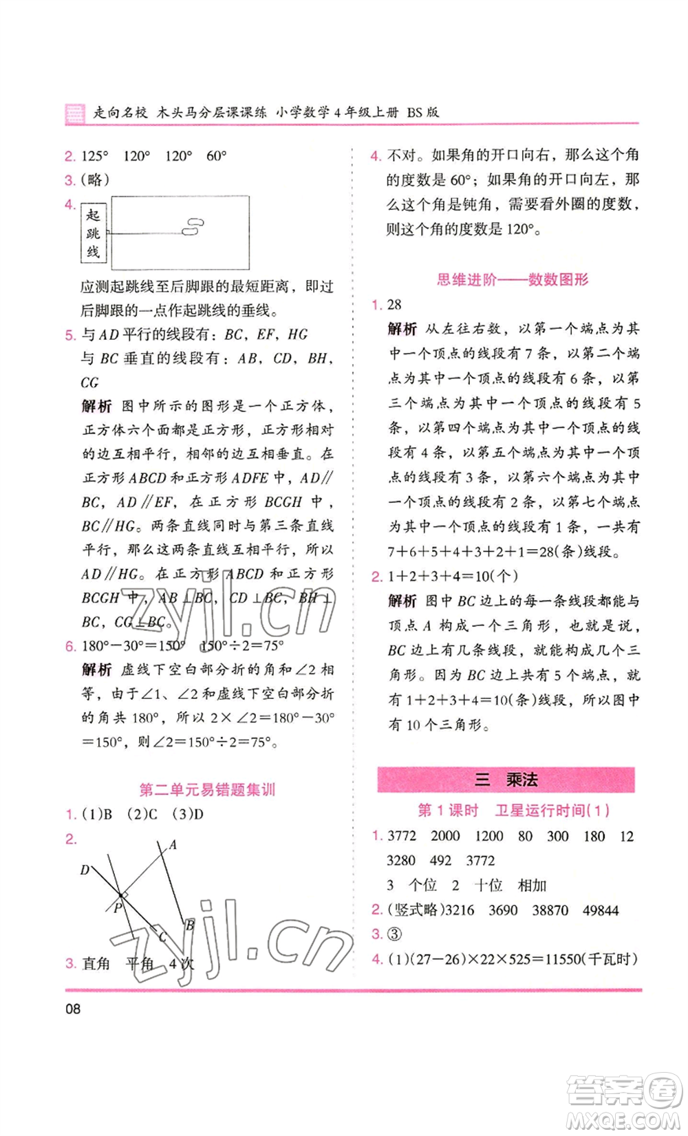 湖南師范大學(xué)出版社2022木頭馬分層課課練四年級上冊數(shù)學(xué)北師大版參考答案