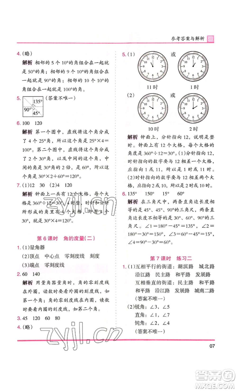 湖南師范大學(xué)出版社2022木頭馬分層課課練四年級上冊數(shù)學(xué)北師大版參考答案