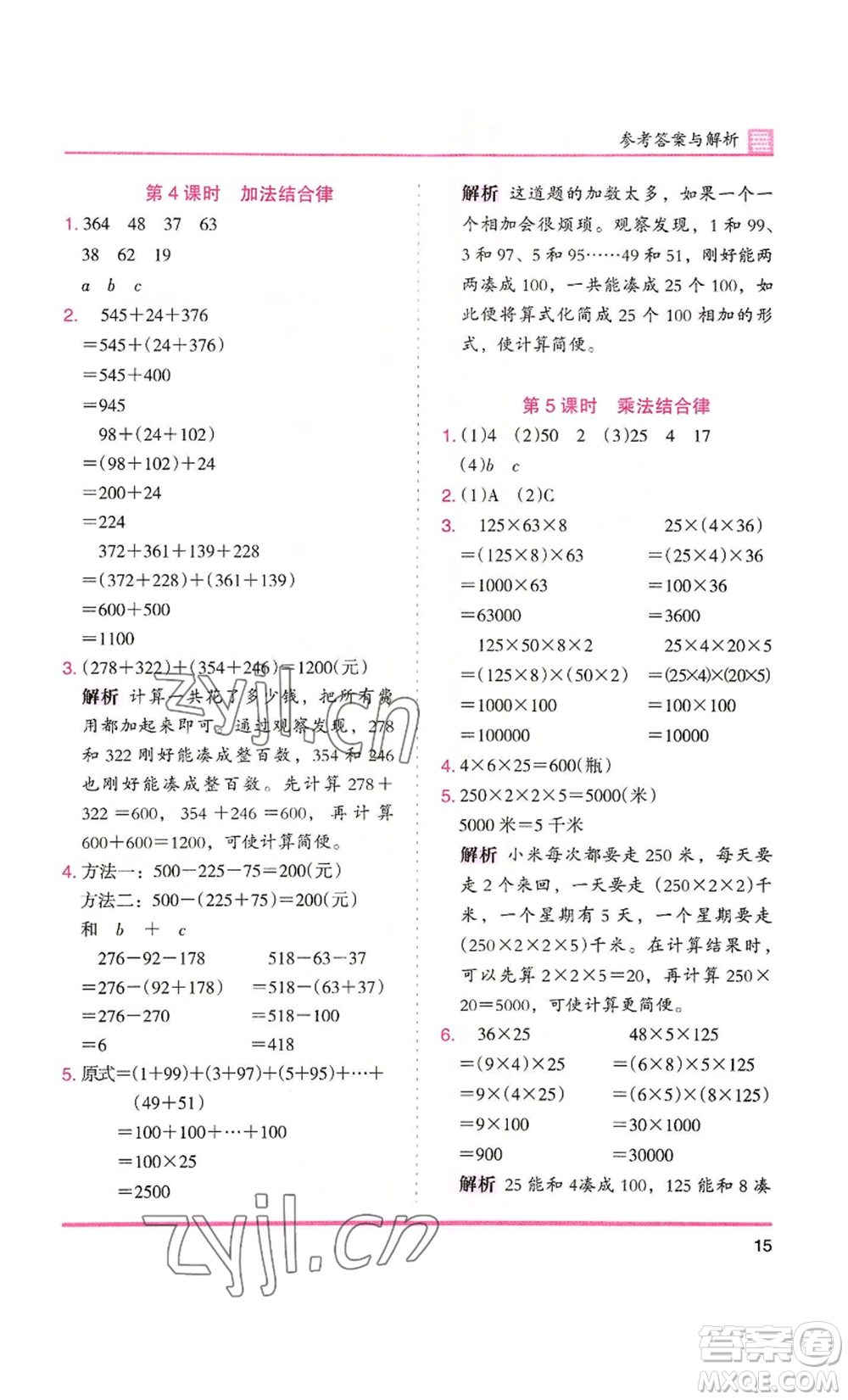 湖南師范大學(xué)出版社2022木頭馬分層課課練四年級上冊數(shù)學(xué)北師大版參考答案